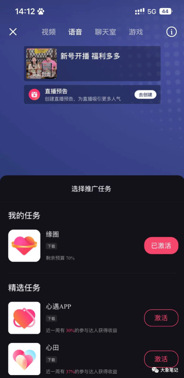别再错过机会！2024年，你的钱包为何仍然瘪瘪的？大象笔记我是大象，欢迎大家添加我的微信：du4492再三声明：本人只要分享出来的项目本身都是免费的和完整的，不会找任何理由跟你收费（除非课程中用到的一些付费工具）1、《导师训练营2.0》—我又找到宝了！千万别错过的创业合伙人计划｜快来看！2、搞钱社群 ———-?大象项目研习社 | 一个专门搞钱的社群在与粉丝的互动中，我发现他们常常觉得我分享的项目操作有一定难度。坦率地说，无论是哪个项目，想要做好都存在一定的难度。事实上，任何项目的盈利能力都遵循二八定律，只有极少数的百分之二十能够创造收入。甚至那些看起来很赚钱的项目，也有人未能获利；而那些看似不太赚钱的项目，却有人轻松赚得盆满钵满。在这个过程中，挑战与机遇始终共存，值得我们认真对待。一个容易上手的项目，对于新手和专业人士来说都很适合。这个项目成本低廉，但回报丰厚。一些专业人士甚至通过使用矩阵账号操作这个项目，每个月获得十多万的收入。大佬们拥有更多的资源可以投入这个项目，而小白们也可以通过花费一点时间来赚取一些生活费，所以无论是大佬还是小白，都能从中受益。那么，这个项目具体是什么呢？实际上，它是某手的磁力聚星。简单来说，就是某音的星图广告。只要有人通过你的作品或直播下载应用，你就能获得佣金。就是这么简单。这让我想起过去刷某手的经历，那时也会有一些活跃的直播间，有个女生的声音一直引导着大家去下载APP。实际上，这就是同样的原理。具体项目应该如何操作呢？一、账号&内容手账号注册，就不细说了，有不懂的可以去百度搜索。注册成功后，记得绑定手机卡和SM。关于账号设置，我建议选择美女号，原因很简单，美女号能获得更大的流量。选35-45岁之间微胖的美女比较好，她们能吸引有付费能力的人群。想要美女素材，可以在抖音或者视频号上搬运，然后简单处理一下，这样的素材非常多。 开始时，每天坚持发三条作品，如果流量超过5000，可以尝试更多宣传。二、开通磁力聚星超过100个粉丝后，您可以开通磁力聚星功能。首先打开某手App，并点击设置，在其中找到创作者中心。然后点击全部服务，找到磁力聚星并进入该页面，向下滑动至底部，您会看到一个立即开通聚星的选项。然后点击进去到最下面，有个立即开通聚星。按照下面的步骤进行操作，首先需要获得一个码，然后选择参与该任务。一旦开通成功，您将收到一个已激活的提示信息。完成以上步骤后，您就可以开通磁力聚星并开始获得佣金了。系统将提醒您直接去开播，而您可以选择进行语音直播。三、开播搞佣金无需额外设备，手机和电脑均可开通该项目。简易操作只需播放音频，系统会自动循环播放。电脑用户可使用直播伴侣应用进行开播，并直接播放音频。最后，将推广链接放置在直播间即可轻松推广。项目利润如何？专为新手和专业人士设计的项目 这个项目并不适合那些经验丰富的人参与，因为它的操作对于新手来说非常简单且容易复制，同时也为专业人士提供了机会，因为简单的项目通常能够快速盈利。新手参与此项目可以轻松地在一个月内赚取几千上万的收入。 由于篇幅限制，我在此没有详细介绍，如有兴趣，请私信我以获取详细文档。更多项目如果你想了解更多项目课程，请直接关注大象项目库，每天更新5-20个精品项目资源
                    大象笔记
                    一个持续分享搞钱的人，专注互联网思维+项目实操+变现工具
                  公众号该公众号已被封禁今天的项目分享就到这里了，希望对你有所帮助！看完先点亮“在看”再点“赞”，这是对作者的尊重和支持，谢谢大家！如果有任何疑问，可以添加大象的微信进行深入交流！公号：大象笔记，一个只讲赚钱的博主，私聊（赚钱）和1000名搞钱达人一起搞钱，并送38个月入过万的互联网项目。每天更新一篇赚钱干货文章，日更达人，寻找创业合伙人喜欢点赞，更多干货点击左上角我的头像，进入主页了解，交流学习du4492。更多一手项目干货，尽在公众号“大象笔记”，文章均首发在此document.getElementById(“create_time”).innerHTML = (new Date(1702370494000)).toLocaleDateString(undefined,{year:”numeric”,month:”long”,day:”numeric”,hour:”numeric”,minute:”2-digit”})插图7