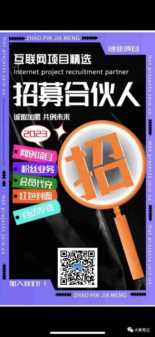 学会这5点，保证让你偷偷搞钱，惊艳所有人大象笔记
                    大象笔记
                    一个持续分享搞钱的人，专注互联网思维+项目实操+变现工具
                  公众号该公众号已被封禁想要改变穷忙的状态，增加一些额外的收入，想存钱买房，想有越来越多的钱，想学习新技能、阅读50本书、每年储蓄20万等，但最终却未能完成任何一个目标。眼看光阴流逝，回首过去，从22岁大学毕业到即将30多岁结婚，生活依旧拮据，财务状况也并不理想，仍旧是月光族。想要改变这种情况，先看看以下5点，如果能完成其中一半以上，你就离钱越来越近了。量化思维：讲一个小故事，小芒果去游乐场，最热门的云霄飞车排队需要一个小时。小芒果决定排队，但一小时后，有人愿意出200元购买她的位置。现在问题来了，如果你是小芒果，你会不会出让这个位置？或许有些人会，有些人不会。让我们看看小芒果该怎么选择。假设小芒果的月薪约5000元，扣除税费和休息日，日薪约为200元。排队一个小时，有人愿意出200元，根据计算，这个条件非常诱人，理智的选择应该是接受这笔交易。因为8小时肯定大于1小时。那么，下一个问题是，出价200元的男子是否吃了亏？这个问题的关键是我们要思考这个男子的时薪是多少。如果时薪高于200元，那他就没有吃亏；如果时薪低于200元，那他就吃亏了。这就是量化思维。在做决策时，我们应该依靠数据和逻辑，而不仅仅凭感觉和主观判断。在日常生活中，我们通常会将开销用金钱来量化，但却很少考虑时间的价值。举个例子，当我们出门去看电影时，大多数人只关注交通费和电影票的花费，而很少有人关注在路上花费了多少时间，或是在电影开始前等待了多久。你有没有曾经因为追求免费或特价的商品而花费了过多的资源和时间？所以，要想改变目前的状况，首先要养成量化思维的习惯。不仅要注重金钱的花费，也要考虑时间的价值。这样才能做出更明智和富有成效的决策，更好地规划个人财务和时间分配。当一个人的时间非常有价值时，他们就会知道如何充分利用时间，而不是浪费在琐事上。有些人会把大把时间用来追逐折扣券，或者在促销活动上购买一堆不必要的东西。他们似乎更在意金钱，而忽视了时间的价值。然而，当你意识到自己的时间非常宝贵时，你会更加珍惜时间，并愿意支付金钱来赢取更多的时间。有些人的时间价值很低，所以他们似乎总是闲得无事可做，仿佛时间根本不值钱，可以随意浪费。然而，对于那些时间价值很高的人来说，他们会更加注重时间管理，尽量将时间用于高价值的事情上。也许我们可以减少一些对偶像剧的追求，多关注一些现实类纪录片。尤其是那些能培养赚钱思维的纪录片，比如《隐姓亿万富商》、《无节制消费的元凶》、《超级顾客》、《资本的故事》等等。通过观看这些商业案例分析，我们可以培养自己的商业洞察力，了解成功企业的战略和商业模式。结交成功人士也是一个不错的选择。与那些对赚钱充满热情、有进取心的人建立友谊，我们的聊天内容和关注点就会围绕着如何赚钱展开。从身边那些赚钱的人身上学习，借鉴他们的成功经验，是一种快速赚钱的方式。此外，养成多元化收入的习惯，发现自己所热爱的领域并深入探索，成为领域的专家或者开展一些副业。在人生中，总要有备胎，开展副业可以帮助我们快速发现市场机会，实现无缝切换。很多人的收入来源只限于工资，而且仅有一个工资。然而，我们都希望能够挣更多的钱，因为一个工资往往很难应对不断增加的开销。所以，我们应该将时间换取一份收入，也就是说只要我们工作一天，就能得到一份收入。许多软件公司为了增加用户数量和提高知名度而亏本花钱。像支付宝集福、滴滴打车、花小猪打车、饿了么等大型商家会发送红包给客户，这是一种争夺市场份额的活动。每天都会有类似的任务更新在应用程序中，大家完成任务就能获得一些收益。我每个月通过完成任务也只能赚到一两千元，毕竟这些任务相对简单，没有太多技巧提升的空间，所以赚钱的机会有限。如果执行力强的话，可能一个月能赚两三千元。3、坚持做有挑战性且正确的事情，如果想赚钱就不要怕麻烦，选择比努力更重要。很多人为了逃避思考而做一切事情。赚钱通常是需要长期投入的事情，需要有耐心，不断思考，总结和总结经验。赫胥黎曾说过：“毁掉我们的不是我们所憎恨的东西，而正是我们所热爱的东西。”比如，喜欢刷短视频，这个不需要大脑思考，一下子就花了3-4个小时。4、永远相信自己，我身边成功创业的朋友都有一种舍我其谁的精神。无论何时，他们总是充满自信，相信自己一定能成功。所有的经历都是一种积累，这种自信确实能帮助他们走到最后。我有个搞钱的小伙伴，总是积极乐观，他在投资方面取得不错的成绩，但一路上也经历了不顺利，无论遇到什么情况，他都相信自己能行。5、敢于尝试错误，赚钱的路上确实有很多坎要跨过，没有人能轻易成功。年轻人越年轻，试错的成本就越低。失败和错误是人生中难以避免的一部分，人们应该敢于尝试和犯错，只有这样才能不断向前发展。我自己几年前创业时也一直试错，虽然遇到了失败，但正是通过这些经历，我最终找到了适合自己的方向，并为之不断努力。另外，每天记账对于理清消费结构非常重要。当我们购买一件衣服时，如果在换季打折时购买，可能会觉得物超所值。但是当我们将一个月的支出总结起来时，我们会发现不知不觉间金钱流失了。通过记账，我们可以用收支表清楚地了解自己的消费情况。如果每个月衣物支出占个人工资的三分之一，那么很明显这个比例是不合理的。所以，我们可以通过有意识地规范消费习惯，也就是我们常说的刻意练习，逐渐调整自己的消费习惯，减少这类弹性支出。记账不仅能帮助我们理清消费结构，还有助于了解我们的财务状况，让我们心中有底。理财界有一个著名的说法叫做“哈佛教条”，它的具体意思是，无论每月收入多少，我们都应该先存下20%，再花剩下的80%。这其实是一种思维方式：一种是先存钱，再花剩下的；另一种是先花钱，再存剩下的。对于没尝试过的人来说，这两种方式看起来并没有太大的区别，但实际上，一旦真的这样去做了，区别是非常大的。当我开始强迫自己这样做时，才真正体会到其中的重要性。培养这样的习惯也是理解理财的第一步。只有有了财富，我们才能进行理财，但钱是不会从天上掉下来的，所以对于大多数人来说，学会储蓄是最先要做的事情。”手里有粮，心里不慌”。只有掌握了金钱，才是成年人最大的体面。如果想要大展宏图，先培养吸纳财富的能力。我是大象，一个专门搞钱的自媒体博主如果想了解更多项目拆解的，可以进大象项目研习社｜一个专门搞钱的社群，每天分享干货，也分享更多赚钱项目最近还推出了创业合伙人计划｜项目推荐，想要了解的可以加薇：du4492，回复（合伙人）了解公号：大象笔记，一个只讲赚钱的博主，私聊（赚钱）和1000名搞钱达人一起搞钱，并送38个月入过万的互联网项目。每天更新一篇赚钱干货文章，日更达人，寻找创业合伙人喜欢点赞，更多干货点击左上角我的头像，进入主页了解，交流学习du4492。更多一手项目干货，尽在公众号“大象笔记”，文章均首发于此。document.getElementById(“create_time”).innerHTML = (new Date(1696601352000)).toLocaleDateString(undefined,{year:”numeric”,month:”long”,day:”numeric”,hour:”numeric”,minute:”2-digit”})插图3