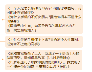 大象免费课程！chatgpt第十八节课之爆款标题的15个公式模板（chatgpt从入门到精通）大象笔记点击上方「蓝字」关注我hello大家好我是大象，上一期我们讲了去标题的禁忌，这一期重点来讲一下15个标取标题的公式模板，这15个公式模板，大家直接拿去用就可以了01揭秘式:问题+答案首先一个人是怎么废掉的，上来就先问他一个问题，我们之前讲结构的时候也讲过，提问有多重要，一个人是怎么废掉的，你看不见的思维困局，可能正在毁掉你，后面是个答案对吧，为什么手机拍不好女朋友，因为你根本不懂什么叫摄影，那可以就这个答案，不是特别明确的答案，但是它是答案之一，或者说是一个看似是有吸引力的答案，其实也是在告诉大家，我的文章里有什么，这个答案其实也是增加吸引力，一个钩子，同事无中生有，向领导告我黑状怎么办，是不是一个职场当中的好问题，一招搞定职场烂人，这就是答案，我的文章当中有一招，帮你搞定职场烂人，你要不要来看，你看这就勾子，所以一个问题加一个勾子。但是你看这个就不行，叫你刷的手机停不下来，看透这个人性真相，成为永不上瘾的高手，这个他就会出现一些问题，所以说大家尽量少用这个，甚至不用这个，你就说看透人性真相，成为永不上瘾的高手都行，尽量少用这个，这是我们说的揭秘式。那么揭秘式还有一种方式，它的揭秘式的一个升级版，我跟首富相处了3天，发现了一个价值千万的做事原则，早知道早致富，一个小时后删除，你看他这用了一个括号，这个就用的很巧妙，为什么他能够是爆款标题呢，他也没有用揭秘式，为什么，是因为他做了一个就是秘密的感觉，你看我跟首富相处了三天，我的天，这个首富你见都见不着，你竟然跟他相处三天，还发现了一个价值千万的做事原则，还是早知道早致富，然后还一个小时后删除，你看他不断的在创造一种秘密的感觉，能创造这种秘密的感觉，也可以算是揭秘式。比如说15岁叛逆儿子，跟我单独相处的100天，15岁叛逆儿子，这100天还不把这个房顶都揭了，对不对，还我发现了一个搞定他的秘密，还青春期父母必学技能，这也可以，你如果想在标题当中，去制造一种秘密的感觉，你用这种方法就制造秘密感，不要用这种指带的方式说，我的文章当中有方法，快来看，这种特别low，如果你不会制造这种感觉，就用揭秘式，他一样有那种秘密的感觉，也是非常常用和有效的。02愤怒式:对话+情绪或者叫愤怒对话式，它是用对话的方式加上你的情绪，因为有时候啊，我们在自媒体这个行业去去写文章做内容的时候，我们真的会遇到很多，让我们气愤的事情，这个时候，就不要把你的这种气愤隐藏起来，而是把你的这种情绪拿出来，写在标题里，大家就会爱看你。比如给插队者的一点点建议，你说这个标题太冷静了吧，插队这件事对我们多么愤怒是，我们都每个人都遇到过这种插队的事都很愤怒，那这件事你不把愤怒情绪拿出来吗，肯定要拿出来，所以说你看，这样改叫再插队，你试试给插队者最后的警告。你看是不是情绪马上就上来了，还有，家长群里的拉票行为应该被抵制，这种可能大家都已经很生气了，在家长群里面去拉票对吧，还应该被抵制，你这也太冷静了，变成我警告某些家长，再在家长群里让我给你娃投票，我就骂脏话，还有该如何跟借钱不还的朋友相处，跟借钱不还，你还跟他相处什么呀，对吧，借给你钱，我还错了，快还钱否则让你好看，对不对，把情绪拿出来，这从我们在讲选题的时候，我们也讲过这个，你的情绪会带动大家，把你想骂的那些话，在标题里说出来，当然不要写脏字，但把你的情绪表达出来，这个也是能够吸引读者的03名人式:名人+领域蹭名人流量，只要你的内容跟某个名人相关，你就可以蹭他，当然这个名人，除了包括像马云这种名人以外，也包括像人民日报这种知名的机构，什么阿里巴巴，什么华为，这种机构也可以蹭，比如说人民日报痛批996违法，中国人今后还会加班吗，马云最新演讲，真正的强者是在最孤立无援的时候，依然坚守，可以，能蹭则蹭，囚徒困境困住了谁，李佳琦大战欧莱雅，央视主持人李思思素颜健身，脚上袜子2,000块，女人该如何活出美貌与智慧，梁朝伟一张韩国街头的吃面偷拍照，治好了我的精神内耗，你会发现，这些文章，其实跟内容都没有太大的关系，他为了让这篇文章有一个吸引点，他就用了梁朝伟的一张韩国街头的这个偷拍照，然后他说治好了我的精神内耗，就是在蹭梁朝伟的流量，这跟我们做热点开头是一样的，其实我们的文章跟热点的关系，可能有一点点关系，但是不大，这就是我们用热点来开头的名人式。04数字式:尽量用数字在标题当中啊，能用数字尽量用数字啊，我们在这个讲结构的那个课程当中，也跟大家强调过，在标题中尤其如此，比如2023年延迟退休会到来吗，有很多同学写这个不写2023年 有些很多同学就写今年如何，明年如何，后年如何，应该你是哪一年就写哪一年啊，把具体的年份写出来，或者是岁数，很多同学写标题是写中年人如何如何，小朋友如何如何，不要这样写，小朋友你就写，0-6岁小朋友，这个十几岁青少年，这个70多岁老年人，35岁的中年人，就是你把这个具体的数字，年龄数字给他写出来，大家就爱看，或者是刚才我们说你的文章中有几点方法，4点你就写4点，方法 5点，你就写5点，就尽量能用数字的就用数字，但是稍微有一点提醒给到大家，尽量用些小的数字，比如说3招教你高效工作，那你可以去写，如果说教你高效工作的30招，那就没人看了，就太多了，数字大小尽量控制一下，盘点清单类的数字也不宜过多，你看2022年，打动人的10个走心文案是可以的，12个美丽小镇，6条职场原则是可以的，如果清单太多，比如说2022打动人的100个走心文案，那就太多了，所以说数字也是注意一下，不要用特别巨大的那种数字，会给人造成压力，这几个都比较简单啊，就是在标题当中尽能用数字，尽量用数字就可以了。05秒变式;速度+改变我们在自媒体领域当中，我们真的不是来受教育，我们是希望能够是休闲，要不然就是我能占什么便宜，看我们之前讲选题的时候，那种贪婪，对不对我们就想占点便宜，那么我们在写文章的时候，是不是可以把这种速度提升上来，比如说西餐礼仪有哪些，当你想写这种教别人方法的时候，西餐礼仪有哪些，大家可能会不知道这个速度，也不知道我到底能不能学会，但是法式大厨这个出亲自传授，秒变西餐小能手，这就秒变式，你很快你就能学会，我马上就能让你学会，如何学好尤克里里，弹尤克里里从零基础到出道只需21天，是不是快，有些人可能还学好几年，我这就快，秒变也是大家追求的一个心理，我们起标题和做选题是一样的，都是在揣摩人性，都是从我们哪里来，来这想看什么，来揣摩人性，反正你只要把这个把握住，在自媒体领域，这些人想来干什么就能够起到他们喜欢的标题，或者你看如何提高英语成绩哎，可以改成这样，一个月三个方法，你看这还有数字式，让你的英语成绩轻松提高20分，你看是不是很快，一个月三个办法还不多，就三个办法就能让你提高，还提高20分，是不是就会把速度提上来，当你在自媒体当中，去告诉大家，一种快速成长的方法的时候，大家一定愿意看，人人都有这样的心态，尤其是在自媒体领域，大家看到快速变化的文章满世界都是，在这个环境当中，大家自然就会有这个心态，人是会被环境左右的，所以说你看到这个，不是说这个这些人都low，而是说在这个环境当中，大家自然会有这个心态，那你就要用这种方法去做，这叫秒变式，所以说当你要写一些教授方法的时候，什么育儿领域，亲子领域，各种自己的领域，想要教给大家方法的时候，就可以用这个。06预言式:未来预言这也是大家最喜欢看的一种方式，就是对未来的预测，比如说三线城市二手房购买指南，这个就是很普通的一个标题，你能不能把它变成预言，2022-2030，未来8年三线城市二手房大趋势预测，你看同样是讲三线城市怎么买房，但是我把它变成一种预测就有人看你，大家一定记住，在自媒体这领域，预测是绝对的爆款，所有人都希望看到未来的模样，尤其现在这样的一个环境当中，大家都都想看未来是什么样，每一年到年底的时候，我们都会做一种这个类型的文章，叫盘点预测，回顾今年，预测明年，这种文章总是会爆，而且这种预测可能会做好几篇，年前做年后做，元旦的前后做，春节的前后做，不断的去做，这个话题就不断的有爆点，或者说教育行业的风口在哪里，你可以说，未来5年教育行业的风口，看完清清楚楚，跟大家讲未来5年教育行业的预测，碳中和政策解读，这个标题谁会看，没人会看，碳中和深度解读，将会影响你40年发展的重大方向，你马上就会看，所以说这个预言是大家一定注意了，大家这个这个自媒体领域，大家都想看的内容，有的标题就是这样找大家喜欢的。07恐惧式:制造危机感再来就是恐惧式了，制造大家的这种恐惧感，抓所谓的痛点，制造他的危机感，让60平米的小户型秒变100平，两居室的三个收纳方法，这个标题本身就不错，他就用了数字式和秒变式，但是可以再改成恐惧室，不懂得收纳，男朋友会离你而去，你看这个，就激起了某一部分人的这种恐惧感。如何写一笔好字，恐惧是自己的名字都写不好，谁会看得起你，恐不恐惧，是不是通点，女朋友受不了的那些事啊，女友最受不了你干的一件蠢事，小心分手预警来袭，是不是把这个恐惧感要强，大裁员的前夜，廉价外卖生产黑幕曝光，年轻人别吃这些外卖了，一年加班800个小时，被裁只用5分钟，是不是都是恐惧感，都是恐惧感哎，把你的文章变成这种带恐惧感的内容，大家就爱看，自媒体就是这样的，你吓唬别人，别人可能就真的被被唬住了，这就是可以把这个标题改成这样，也就是抓住痛点，狠狠一击，这就叫恐惧式。08紧迫式:给一个时间期限再把恐惧式再加深一下，再制造一些焦虑，叫紧迫式，就是你恐惧了不不够，再给你加一个实现，孩子上中学后学习成绩直线下降，父母要学会沟通啊，这亲子领域就要沟通了，但是还把它加一个实现，不能再等了，上来先给你先吓唬你一下，中学是孩子的人生的关键期，父母不懂这些，会耽误孩子的一辈子，你看是不是很紧迫，不能再等了紧不紧迫，关键期紧不紧迫，害不害怕，不断的制造这种恐惧和焦虑，普通小人物如何才能成功逆袭，这个其实已经戳中了一些人痛点，但是再换一下，还剩三天就35岁了，逆袭逆袭，逆袭留给你的时间不多了，你看是不是很紧迫，这是不是就抓住了那些35岁还没有逆袭的这这帮人心态，考研英语复习攻略，这叫考研英语，那这个标题就太普通了，你看还剩一个月考研英语复习，临时抱佛脚攻略，赶紧花一个小时看一看，你是不是加了一个时限，还剩一个月，还剩3天，对不对，哎呀不能再等了，赶紧吧不断在制造这种焦虑，和紧迫，就能够吸引到用户，不要嫌low，这些方法，它就是有效，有效你就可以去使用它，它只是工具而已，就看你怎么用，工具是没有好坏，好吧这叫紧迫式非常好用，大家一定要去这个多用。09特写式:聚焦，细节有时候我们不要太宏观的去写一些标题，比如说显高的穿衣效果，那这个呢，就有点不够聚焦，你就想怎么谁要显高，那一米8的他就不需要显高，所以说你就聚焦一点，一米5到一米6的女生，怎样穿搭会显得高挑时尚，就把它具体形象化一点，大家就愿意看，就比较精准，这痛点就痛，如何为孩子的未来教育做好准备，那未来到底有多未来呢，什么叫未来教育，你看孩子刚上幼儿园，我已经开始为他准备高考资料，您是不是够具象，还是各幼儿园的孩子，大家脑子里马上有个形象，幼儿园的孩子，高考资料就形象，非常具体，如何获得财富，那这个话题太大了，太大了那谁看呢，好像适合所有人，但是适合所有人就没有人看，适合所有人的文章就没有人，换一个四线城市二本大学凤凰男，今年30岁，想要赚100万，该怎么做，哎这是不是够具象，非常具象了，马上你的用户就来了，你看具体的东西就能吸引到具体的人，要不然大家不知道你，当事业瓶颈期，遇到婚姻红灯期，中年男人的自救指南，这是讲中年危机的，讲婚姻当中的中年危机，但是也不够明确，我们看再把它明确一点，叫睡不好，掉头发不赚钱，这不是马上形象了，是不是很形象，然后35岁男人摆脱中年三苦，你需要这个办法，我们很多时候，写文章是去解决一些问题的，但是你解决的具体的问题是什么，你要在你的标题当中体现出来，你不能解决太宽泛的问题，你总不能写一篇文章，教所有人怎么赚钱，那怎么可能，你不可能写一篇文章，教所有的母亲都学会沟通，你必须针对性的去写文章，同时你在写标题的时候，其实你的文章的内容，基本上也就大概有了，我跟大家可能不一样，很多同学是写完文章以后再去拟标题，我不是，我是先写标题，可能标题我就要写半个小时，把标题写好，文章自然就有了。好了，这就是特写式10提醒式:给大家提个醒这个是一个标准的模式了，大家记住这些词就行了，小心一般的指纹识别对黑客没有卵用，注意啊别再用凉水刷牙了，40岁之后你就知道，危害雷区买保险你得小心的3个陷阱，避坑啊求职避坑指南，不要再给黑中介交费了，重点夫妻之间别再说伤人的话了，后果很严重，叮嘱有一种人永远哎这个这个，认为自己是对的，遇到他你得小心啊，就这几个词，你记住直接用就行了，这没什么好说的，就是吸引大家注意力，或者说小心冒号，感叹号也行，先把这几个词记住，放在你的标题里就行，找找位置放，可以放在前面，也可以放在中间都可以，这就是标题更好看的方式啊，11对比式:找个对标再有一个挺有意思的方法，叫对比式，有时候我们写一个东西，太枯燥，我们找个方式把它对比，它就更明确，那就更加能够让大家形象，比如说阳台怎么装修更好，这个小阳台凭什么比大花园更精致，你看是不是把小阳台跟大花园做比较，这是不是能给你的文章，提供很多思路，你在写怎么装修更好的时候，是不是可以把文章分成两部分，一部分找小阳台，一部分讲大花园，然后做一个比较，减肥你得管住嘴，你看，减肥达人告诉你，为什么管住嘴比迈开腿更重要，是不是做一个比较，有时候不比不知道，你比大家才会知道你在写什么，普通人如何获得成就，有钱人和普通人对成就的理解有什么不同，你看是不是另外一个角度，是不是更明确，更清楚的角度，所以说很多时候你把这些标题的方法就写在那，然后你每次在写文章的时候，你就先看看这些标题的方法，先去思考思考，你就你就能把文章写好，你甚至文章的路子你就出来。12测试式:做做试验对比式测试式，这个大家也很喜欢，生僻英语难词怎么学，你看只有10%的人念对的单词，你会做多少？是不是给大家做，经常我们会看到，有些标题说这个字你会念吗，然后弄一张图，弄一个生僻字，大家就要看一看，这也是吸引大家，我们这一代人呢，包括我们中国的这这几代人，都是通过测试训练出来，都是考试训练出来的，所以说一到考试我们就要么就兴奋，要么就紧张，一旦看到有什么要考我们一个题，我们就想去看一看，所以说这个也是人性的东西，女人该如何保养，让自己永葆青春，我们再想想还有没有更好的，她说自己18岁，你猜她多大，没有丑女人，只有懒女人，你看这是不是也是揭秘式，一个揭秘式的一个标题方式，前面是一个问题，后面一个答案，但是他同时又做了一个测试，就是我们教的大家这些方法，大家可以融会贯通啊，都可以去重复的用，求婚的时候应该用什么歌曲，成功求婚选这3首歌，你能猜对吗，就就给大家做一个测试嘛，这也是可以的，很好的方法，也能够吸引大家的注意力来测试，当然我教的这些，所有的方法都可以融合，所以为什么我说我起标题要想半个小时，很多同学写文章是没有方法的，上来就是一股脑不知道，反正就想想吧，想到这就是个这，想到那就是个那，没有步骤，写文章是有步骤有方法的，拿到一篇文章，先干什么，再干什么，每一步中间有多少环节可以去做，你只需要按步骤把它完成，它就能好，明白吧。13黑马式:意料之外就是能不能写一些意料之外的东西，比如说土豆的家常做法，做美食领域的同学，土豆的家常做，都说土豆做不出美味，北京五星级大厨竟然用它当主角，做米其林餐，这是不是也讲土豆的做法，但是就是给大家讲讲土豆还能这样做，小学语文教育教教学的基本方法，语文没法教，那你是没见过北大中文系学生，上学时的语文练习册，这种完全不同的东西，给大家提供新鲜的，猎奇的东西，大家就愿意看，个人成长需要什么方法，你以为的个人成长，跟真正厉害的人眼里的个人成长，完全两个样。这就是那些意料之外的，所谓的黑马，有时候我们可以在标题当中去想，能不能把它换一种方法，这些都是我普通的标题，我把它换成了这个好的标题。14攻略式:列个清单，给收藏好攻略式，就是做攻略嘛，有些做清单的文章就可以用，职场生存必读的10本历史书，看完谁敢小看你，心理学考试通关秘籍，20个关键词一次给你啊，今年冬天9套穿搭秘诀，别说你还没有试过，高效沟通的10个固定场景，学会让你变高，沟通高手还秒变式对吧，学会写作变现的10套固定攻略，固定模板，早学会早变现，深度学习的终极指南，新手三天学会提高财商的基本方法，7个步骤，7天学会，梅雨天过的不霉的南方生活指南，你看是不是都是攻略，教给大家攻略指南，那当然这中间会融合了数字式秒变式了，融合各种各样的方法，有时候我们的文章给大家一些攻略，大家也愿意看。15假设式:如果”………会怎样?思想实验还有一种叫做思想实验，做做思想实验，这个就比较高级了，比如说写这个2022年好书推荐，我们经常会写年终盘点，好书推荐，今年读了什么书，但是我们能不能换一种更好的，比如说如果我流落荒岛，我会带哪10本书哎，这是不是也是个好标题，这样推荐书也很有意思，加班太疯狂，想辞职去南方，这是给职场领域的一个标题，如果我果断辞职，诗和远方会离我更近吗，这是不是有个新的想法了，新的角度了。有钱的感觉是什么样的，如果你有100万，你会换掉什么，亲子沟通中的好方法，如果让我回到小时候，我会跟妈妈说什么，哎这就是假设类的总结我真的发现一个规律，好标题它就是一个好选题，标题和选题是不分家的，好标题就是一个好选题，所以说，今天教给大家的这15个公式标题，公式模板，同时也是带辅助大家来做选题的模板。大家以后做选题的时候，这么多方法，你还做不出好选题吗，你就试一试就会发现真的是好用，就这些，不需要你去发挥想象力，你就会发现，我的文章当中好像，好几个都可以写一写，这甚至都可以变成你文章当中的结构，文章当中的核心，你根据这些固定的方法，你就能够找到你写文章的很多种思路。好了，这节课我们就到这里了，下一节我们再来学习用chatgpt写爆款标题公众号：大象笔记微信号：du4492扫码关注 了解更多点个在看 你最好看document.getElementById(“create_time”).innerHTML = (new Date(1700459999000)).toLocaleDateString(undefined,{year:”numeric”,month:”long”,day:”numeric”,hour:”numeric”,minute:”2-digit”})插图