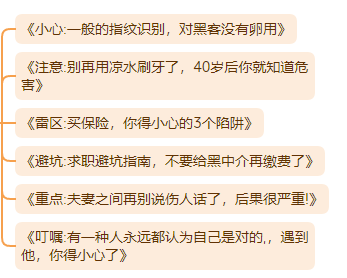 大象免费课程！chatgpt第十八节课之爆款标题的15个公式模板（chatgpt从入门到精通）大象笔记点击上方「蓝字」关注我hello大家好我是大象，上一期我们讲了去标题的禁忌，这一期重点来讲一下15个标取标题的公式模板，这15个公式模板，大家直接拿去用就可以了01揭秘式:问题+答案首先一个人是怎么废掉的，上来就先问他一个问题，我们之前讲结构的时候也讲过，提问有多重要，一个人是怎么废掉的，你看不见的思维困局，可能正在毁掉你，后面是个答案对吧，为什么手机拍不好女朋友，因为你根本不懂什么叫摄影，那可以就这个答案，不是特别明确的答案，但是它是答案之一，或者说是一个看似是有吸引力的答案，其实也是在告诉大家，我的文章里有什么，这个答案其实也是增加吸引力，一个钩子，同事无中生有，向领导告我黑状怎么办，是不是一个职场当中的好问题，一招搞定职场烂人，这就是答案，我的文章当中有一招，帮你搞定职场烂人，你要不要来看，你看这就勾子，所以一个问题加一个勾子。但是你看这个就不行，叫你刷的手机停不下来，看透这个人性真相，成为永不上瘾的高手，这个他就会出现一些问题，所以说大家尽量少用这个，甚至不用这个，你就说看透人性真相，成为永不上瘾的高手都行，尽量少用这个，这是我们说的揭秘式。那么揭秘式还有一种方式，它的揭秘式的一个升级版，我跟首富相处了3天，发现了一个价值千万的做事原则，早知道早致富，一个小时后删除，你看他这用了一个括号，这个就用的很巧妙，为什么他能够是爆款标题呢，他也没有用揭秘式，为什么，是因为他做了一个就是秘密的感觉，你看我跟首富相处了三天，我的天，这个首富你见都见不着，你竟然跟他相处三天，还发现了一个价值千万的做事原则，还是早知道早致富，然后还一个小时后删除，你看他不断的在创造一种秘密的感觉，能创造这种秘密的感觉，也可以算是揭秘式。比如说15岁叛逆儿子，跟我单独相处的100天，15岁叛逆儿子，这100天还不把这个房顶都揭了，对不对，还我发现了一个搞定他的秘密，还青春期父母必学技能，这也可以，你如果想在标题当中，去制造一种秘密的感觉，你用这种方法就制造秘密感，不要用这种指带的方式说，我的文章当中有方法，快来看，这种特别low，如果你不会制造这种感觉，就用揭秘式，他一样有那种秘密的感觉，也是非常常用和有效的。02愤怒式:对话+情绪或者叫愤怒对话式，它是用对话的方式加上你的情绪，因为有时候啊，我们在自媒体这个行业去去写文章做内容的时候，我们真的会遇到很多，让我们气愤的事情，这个时候，就不要把你的这种气愤隐藏起来，而是把你的这种情绪拿出来，写在标题里，大家就会爱看你。比如给插队者的一点点建议，你说这个标题太冷静了吧，插队这件事对我们多么愤怒是，我们都每个人都遇到过这种插队的事都很愤怒，那这件事你不把愤怒情绪拿出来吗，肯定要拿出来，所以说你看，这样改叫再插队，你试试给插队者最后的警告。你看是不是情绪马上就上来了，还有，家长群里的拉票行为应该被抵制，这种可能大家都已经很生气了，在家长群里面去拉票对吧，还应该被抵制，你这也太冷静了，变成我警告某些家长，再在家长群里让我给你娃投票，我就骂脏话，还有该如何跟借钱不还的朋友相处，跟借钱不还，你还跟他相处什么呀，对吧，借给你钱，我还错了，快还钱否则让你好看，对不对，把情绪拿出来，这从我们在讲选题的时候，我们也讲过这个，你的情绪会带动大家，把你想骂的那些话，在标题里说出来，当然不要写脏字，但把你的情绪表达出来，这个也是能够吸引读者的03名人式:名人+领域蹭名人流量，只要你的内容跟某个名人相关，你就可以蹭他，当然这个名人，除了包括像马云这种名人以外，也包括像人民日报这种知名的机构，什么阿里巴巴，什么华为，这种机构也可以蹭，比如说人民日报痛批996违法，中国人今后还会加班吗，马云最新演讲，真正的强者是在最孤立无援的时候，依然坚守，可以，能蹭则蹭，囚徒困境困住了谁，李佳琦大战欧莱雅，央视主持人李思思素颜健身，脚上袜子2,000块，女人该如何活出美貌与智慧，梁朝伟一张韩国街头的吃面偷拍照，治好了我的精神内耗，你会发现，这些文章，其实跟内容都没有太大的关系，他为了让这篇文章有一个吸引点，他就用了梁朝伟的一张韩国街头的这个偷拍照，然后他说治好了我的精神内耗，就是在蹭梁朝伟的流量，这跟我们做热点开头是一样的，其实我们的文章跟热点的关系，可能有一点点关系，但是不大，这就是我们用热点来开头的名人式。04数字式:尽量用数字在标题当中啊，能用数字尽量用数字啊，我们在这个讲结构的那个课程当中，也跟大家强调过，在标题中尤其如此，比如2023年延迟退休会到来吗，有很多同学写这个不写2023年 有些很多同学就写今年如何，明年如何，后年如何，应该你是哪一年就写哪一年啊，把具体的年份写出来，或者是岁数，很多同学写标题是写中年人如何如何，小朋友如何如何，不要这样写，小朋友你就写，0-6岁小朋友，这个十几岁青少年，这个70多岁老年人，35岁的中年人，就是你把这个具体的数字，年龄数字给他写出来，大家就爱看，或者是刚才我们说你的文章中有几点方法，4点你就写4点，方法 5点，你就写5点，就尽量能用数字的就用数字，但是稍微有一点提醒给到大家，尽量用些小的数字，比如说3招教你高效工作，那你可以去写，如果说教你高效工作的30招，那就没人看了，就太多了，数字大小尽量控制一下，盘点清单类的数字也不宜过多，你看2022年，打动人的10个走心文案是可以的，12个美丽小镇，6条职场原则是可以的，如果清单太多，比如说2022打动人的100个走心文案，那就太多了，所以说数字也是注意一下，不要用特别巨大的那种数字，会给人造成压力，这几个都比较简单啊，就是在标题当中尽能用数字，尽量用数字就可以了。05秒变式;速度+改变我们在自媒体领域当中，我们真的不是来受教育，我们是希望能够是休闲，要不然就是我能占什么便宜，看我们之前讲选题的时候，那种贪婪，对不对我们就想占点便宜，那么我们在写文章的时候，是不是可以把这种速度提升上来，比如说西餐礼仪有哪些，当你想写这种教别人方法的时候，西餐礼仪有哪些，大家可能会不知道这个速度，也不知道我到底能不能学会，但是法式大厨这个出亲自传授，秒变西餐小能手，这就秒变式，你很快你就能学会，我马上就能让你学会，如何学好尤克里里，弹尤克里里从零基础到出道只需21天，是不是快，有些人可能还学好几年，我这就快，秒变也是大家追求的一个心理，我们起标题和做选题是一样的，都是在揣摩人性，都是从我们哪里来，来这想看什么，来揣摩人性，反正你只要把这个把握住，在自媒体领域，这些人想来干什么就能够起到他们喜欢的标题，或者你看如何提高英语成绩哎，可以改成这样，一个月三个方法，你看这还有数字式，让你的英语成绩轻松提高20分，你看是不是很快，一个月三个办法还不多，就三个办法就能让你提高，还提高20分，是不是就会把速度提上来，当你在自媒体当中，去告诉大家，一种快速成长的方法的时候，大家一定愿意看，人人都有这样的心态，尤其是在自媒体领域，大家看到快速变化的文章满世界都是，在这个环境当中，大家自然就会有这个心态，人是会被环境左右的，所以说你看到这个，不是说这个这些人都low，而是说在这个环境当中，大家自然会有这个心态，那你就要用这种方法去做，这叫秒变式，所以说当你要写一些教授方法的时候，什么育儿领域，亲子领域，各种自己的领域，想要教给大家方法的时候，就可以用这个。06预言式:未来预言这也是大家最喜欢看的一种方式，就是对未来的预测，比如说三线城市二手房购买指南，这个就是很普通的一个标题，你能不能把它变成预言，2022-2030，未来8年三线城市二手房大趋势预测，你看同样是讲三线城市怎么买房，但是我把它变成一种预测就有人看你，大家一定记住，在自媒体这领域，预测是绝对的爆款，所有人都希望看到未来的模样，尤其现在这样的一个环境当中，大家都都想看未来是什么样，每一年到年底的时候，我们都会做一种这个类型的文章，叫盘点预测，回顾今年，预测明年，这种文章总是会爆，而且这种预测可能会做好几篇，年前做年后做，元旦的前后做，春节的前后做，不断的去做，这个话题就不断的有爆点，或者说教育行业的风口在哪里，你可以说，未来5年教育行业的风口，看完清清楚楚，跟大家讲未来5年教育行业的预测，碳中和政策解读，这个标题谁会看，没人会看，碳中和深度解读，将会影响你40年发展的重大方向，你马上就会看，所以说这个预言是大家一定注意了，大家这个这个自媒体领域，大家都想看的内容，有的标题就是这样找大家喜欢的。07恐惧式:制造危机感再来就是恐惧式了，制造大家的这种恐惧感，抓所谓的痛点，制造他的危机感，让60平米的小户型秒变100平，两居室的三个收纳方法，这个标题本身就不错，他就用了数字式和秒变式，但是可以再改成恐惧室，不懂得收纳，男朋友会离你而去，你看这个，就激起了某一部分人的这种恐惧感。如何写一笔好字，恐惧是自己的名字都写不好，谁会看得起你，恐不恐惧，是不是通点，女朋友受不了的那些事啊，女友最受不了你干的一件蠢事，小心分手预警来袭，是不是把这个恐惧感要强，大裁员的前夜，廉价外卖生产黑幕曝光，年轻人别吃这些外卖了，一年加班800个小时，被裁只用5分钟，是不是都是恐惧感，都是恐惧感哎，把你的文章变成这种带恐惧感的内容，大家就爱看，自媒体就是这样的，你吓唬别人，别人可能就真的被被唬住了，这就是可以把这个标题改成这样，也就是抓住痛点，狠狠一击，这就叫恐惧式。08紧迫式:给一个时间期限再把恐惧式再加深一下，再制造一些焦虑，叫紧迫式，就是你恐惧了不不够，再给你加一个实现，孩子上中学后学习成绩直线下降，父母要学会沟通啊，这亲子领域就要沟通了，但是还把它加一个实现，不能再等了，上来先给你先吓唬你一下，中学是孩子的人生的关键期，父母不懂这些，会耽误孩子的一辈子，你看是不是很紧迫，不能再等了紧不紧迫，关键期紧不紧迫，害不害怕，不断的制造这种恐惧和焦虑，普通小人物如何才能成功逆袭，这个其实已经戳中了一些人痛点，但是再换一下，还剩三天就35岁了，逆袭逆袭，逆袭留给你的时间不多了，你看是不是很紧迫，这是不是就抓住了那些35岁还没有逆袭的这这帮人心态，考研英语复习攻略，这叫考研英语，那这个标题就太普通了，你看还剩一个月考研英语复习，临时抱佛脚攻略，赶紧花一个小时看一看，你是不是加了一个时限，还剩一个月，还剩3天，对不对，哎呀不能再等了，赶紧吧不断在制造这种焦虑，和紧迫，就能够吸引到用户，不要嫌low，这些方法，它就是有效，有效你就可以去使用它，它只是工具而已，就看你怎么用，工具是没有好坏，好吧这叫紧迫式非常好用，大家一定要去这个多用。09特写式:聚焦，细节有时候我们不要太宏观的去写一些标题，比如说显高的穿衣效果，那这个呢，就有点不够聚焦，你就想怎么谁要显高，那一米8的他就不需要显高，所以说你就聚焦一点，一米5到一米6的女生，怎样穿搭会显得高挑时尚，就把它具体形象化一点，大家就愿意看，就比较精准，这痛点就痛，如何为孩子的未来教育做好准备，那未来到底有多未来呢，什么叫未来教育，你看孩子刚上幼儿园，我已经开始为他准备高考资料，您是不是够具象，还是各幼儿园的孩子，大家脑子里马上有个形象，幼儿园的孩子，高考资料就形象，非常具体，如何获得财富，那这个话题太大了，太大了那谁看呢，好像适合所有人，但是适合所有人就没有人看，适合所有人的文章就没有人，换一个四线城市二本大学凤凰男，今年30岁，想要赚100万，该怎么做，哎这是不是够具象，非常具象了，马上你的用户就来了，你看具体的东西就能吸引到具体的人，要不然大家不知道你，当事业瓶颈期，遇到婚姻红灯期，中年男人的自救指南，这是讲中年危机的，讲婚姻当中的中年危机，但是也不够明确，我们看再把它明确一点，叫睡不好，掉头发不赚钱，这不是马上形象了，是不是很形象，然后35岁男人摆脱中年三苦，你需要这个办法，我们很多时候，写文章是去解决一些问题的，但是你解决的具体的问题是什么，你要在你的标题当中体现出来，你不能解决太宽泛的问题，你总不能写一篇文章，教所有人怎么赚钱，那怎么可能，你不可能写一篇文章，教所有的母亲都学会沟通，你必须针对性的去写文章，同时你在写标题的时候，其实你的文章的内容，基本上也就大概有了，我跟大家可能不一样，很多同学是写完文章以后再去拟标题，我不是，我是先写标题，可能标题我就要写半个小时，把标题写好，文章自然就有了。好了，这就是特写式10提醒式:给大家提个醒这个是一个标准的模式了，大家记住这些词就行了，小心一般的指纹识别对黑客没有卵用，注意啊别再用凉水刷牙了，40岁之后你就知道，危害雷区买保险你得小心的3个陷阱，避坑啊求职避坑指南，不要再给黑中介交费了，重点夫妻之间别再说伤人的话了，后果很严重，叮嘱有一种人永远哎这个这个，认为自己是对的，遇到他你得小心啊，就这几个词，你记住直接用就行了，这没什么好说的，就是吸引大家注意力，或者说小心冒号，感叹号也行，先把这几个词记住，放在你的标题里就行，找找位置放，可以放在前面，也可以放在中间都可以，这就是标题更好看的方式啊，11对比式:找个对标再有一个挺有意思的方法，叫对比式，有时候我们写一个东西，太枯燥，我们找个方式把它对比，它就更明确，那就更加能够让大家形象，比如说阳台怎么装修更好，这个小阳台凭什么比大花园更精致，你看是不是把小阳台跟大花园做比较，这是不是能给你的文章，提供很多思路，你在写怎么装修更好的时候，是不是可以把文章分成两部分，一部分找小阳台，一部分讲大花园，然后做一个比较，减肥你得管住嘴，你看，减肥达人告诉你，为什么管住嘴比迈开腿更重要，是不是做一个比较，有时候不比不知道，你比大家才会知道你在写什么，普通人如何获得成就，有钱人和普通人对成就的理解有什么不同，你看是不是另外一个角度，是不是更明确，更清楚的角度，所以说很多时候你把这些标题的方法就写在那，然后你每次在写文章的时候，你就先看看这些标题的方法，先去思考思考，你就你就能把文章写好，你甚至文章的路子你就出来。12测试式:做做试验对比式测试式，这个大家也很喜欢，生僻英语难词怎么学，你看只有10%的人念对的单词，你会做多少？是不是给大家做，经常我们会看到，有些标题说这个字你会念吗，然后弄一张图，弄一个生僻字，大家就要看一看，这也是吸引大家，我们这一代人呢，包括我们中国的这这几代人，都是通过测试训练出来，都是考试训练出来的，所以说一到考试我们就要么就兴奋，要么就紧张，一旦看到有什么要考我们一个题，我们就想去看一看，所以说这个也是人性的东西，女人该如何保养，让自己永葆青春，我们再想想还有没有更好的，她说自己18岁，你猜她多大，没有丑女人，只有懒女人，你看这是不是也是揭秘式，一个揭秘式的一个标题方式，前面是一个问题，后面一个答案，但是他同时又做了一个测试，就是我们教的大家这些方法，大家可以融会贯通啊，都可以去重复的用，求婚的时候应该用什么歌曲，成功求婚选这3首歌，你能猜对吗，就就给大家做一个测试嘛，这也是可以的，很好的方法，也能够吸引大家的注意力来测试，当然我教的这些，所有的方法都可以融合，所以为什么我说我起标题要想半个小时，很多同学写文章是没有方法的，上来就是一股脑不知道，反正就想想吧，想到这就是个这，想到那就是个那，没有步骤，写文章是有步骤有方法的，拿到一篇文章，先干什么，再干什么，每一步中间有多少环节可以去做，你只需要按步骤把它完成，它就能好，明白吧。13黑马式:意料之外就是能不能写一些意料之外的东西，比如说土豆的家常做法，做美食领域的同学，土豆的家常做，都说土豆做不出美味，北京五星级大厨竟然用它当主角，做米其林餐，这是不是也讲土豆的做法，但是就是给大家讲讲土豆还能这样做，小学语文教育教教学的基本方法，语文没法教，那你是没见过北大中文系学生，上学时的语文练习册，这种完全不同的东西，给大家提供新鲜的，猎奇的东西，大家就愿意看，个人成长需要什么方法，你以为的个人成长，跟真正厉害的人眼里的个人成长，完全两个样。这就是那些意料之外的，所谓的黑马，有时候我们可以在标题当中去想，能不能把它换一种方法，这些都是我普通的标题，我把它换成了这个好的标题。14攻略式:列个清单，给收藏好攻略式，就是做攻略嘛，有些做清单的文章就可以用，职场生存必读的10本历史书，看完谁敢小看你，心理学考试通关秘籍，20个关键词一次给你啊，今年冬天9套穿搭秘诀，别说你还没有试过，高效沟通的10个固定场景，学会让你变高，沟通高手还秒变式对吧，学会写作变现的10套固定攻略，固定模板，早学会早变现，深度学习的终极指南，新手三天学会提高财商的基本方法，7个步骤，7天学会，梅雨天过的不霉的南方生活指南，你看是不是都是攻略，教给大家攻略指南，那当然这中间会融合了数字式秒变式了，融合各种各样的方法，有时候我们的文章给大家一些攻略，大家也愿意看。15假设式:如果”………会怎样?思想实验还有一种叫做思想实验，做做思想实验，这个就比较高级了，比如说写这个2022年好书推荐，我们经常会写年终盘点，好书推荐，今年读了什么书，但是我们能不能换一种更好的，比如说如果我流落荒岛，我会带哪10本书哎，这是不是也是个好标题，这样推荐书也很有意思，加班太疯狂，想辞职去南方，这是给职场领域的一个标题，如果我果断辞职，诗和远方会离我更近吗，这是不是有个新的想法了，新的角度了。有钱的感觉是什么样的，如果你有100万，你会换掉什么，亲子沟通中的好方法，如果让我回到小时候，我会跟妈妈说什么，哎这就是假设类的总结我真的发现一个规律，好标题它就是一个好选题，标题和选题是不分家的，好标题就是一个好选题，所以说，今天教给大家的这15个公式标题，公式模板，同时也是带辅助大家来做选题的模板。大家以后做选题的时候，这么多方法，你还做不出好选题吗，你就试一试就会发现真的是好用，就这些，不需要你去发挥想象力，你就会发现，我的文章当中好像，好几个都可以写一写，这甚至都可以变成你文章当中的结构，文章当中的核心，你根据这些固定的方法，你就能够找到你写文章的很多种思路。好了，这节课我们就到这里了，下一节我们再来学习用chatgpt写爆款标题公众号：大象笔记微信号：du4492扫码关注 了解更多点个在看 你最好看document.getElementById(“create_time”).innerHTML = (new Date(1700459999000)).toLocaleDateString(undefined,{year:”numeric”,month:”long”,day:”numeric”,hour:”numeric”,minute:”2-digit”})插图9