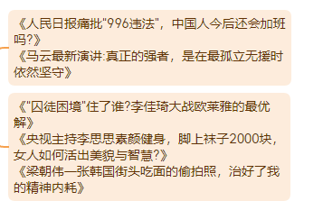 大象免费课程！chatgpt第十八节课之爆款标题的15个公式模板（chatgpt从入门到精通）大象笔记点击上方「蓝字」关注我hello大家好我是大象，上一期我们讲了去标题的禁忌，这一期重点来讲一下15个标取标题的公式模板，这15个公式模板，大家直接拿去用就可以了01揭秘式:问题+答案首先一个人是怎么废掉的，上来就先问他一个问题，我们之前讲结构的时候也讲过，提问有多重要，一个人是怎么废掉的，你看不见的思维困局，可能正在毁掉你，后面是个答案对吧，为什么手机拍不好女朋友，因为你根本不懂什么叫摄影，那可以就这个答案，不是特别明确的答案，但是它是答案之一，或者说是一个看似是有吸引力的答案，其实也是在告诉大家，我的文章里有什么，这个答案其实也是增加吸引力，一个钩子，同事无中生有，向领导告我黑状怎么办，是不是一个职场当中的好问题，一招搞定职场烂人，这就是答案，我的文章当中有一招，帮你搞定职场烂人，你要不要来看，你看这就勾子，所以一个问题加一个勾子。但是你看这个就不行，叫你刷的手机停不下来，看透这个人性真相，成为永不上瘾的高手，这个他就会出现一些问题，所以说大家尽量少用这个，甚至不用这个，你就说看透人性真相，成为永不上瘾的高手都行，尽量少用这个，这是我们说的揭秘式。那么揭秘式还有一种方式，它的揭秘式的一个升级版，我跟首富相处了3天，发现了一个价值千万的做事原则，早知道早致富，一个小时后删除，你看他这用了一个括号，这个就用的很巧妙，为什么他能够是爆款标题呢，他也没有用揭秘式，为什么，是因为他做了一个就是秘密的感觉，你看我跟首富相处了三天，我的天，这个首富你见都见不着，你竟然跟他相处三天，还发现了一个价值千万的做事原则，还是早知道早致富，然后还一个小时后删除，你看他不断的在创造一种秘密的感觉，能创造这种秘密的感觉，也可以算是揭秘式。比如说15岁叛逆儿子，跟我单独相处的100天，15岁叛逆儿子，这100天还不把这个房顶都揭了，对不对，还我发现了一个搞定他的秘密，还青春期父母必学技能，这也可以，你如果想在标题当中，去制造一种秘密的感觉，你用这种方法就制造秘密感，不要用这种指带的方式说，我的文章当中有方法，快来看，这种特别low，如果你不会制造这种感觉，就用揭秘式，他一样有那种秘密的感觉，也是非常常用和有效的。02愤怒式:对话+情绪或者叫愤怒对话式，它是用对话的方式加上你的情绪，因为有时候啊，我们在自媒体这个行业去去写文章做内容的时候，我们真的会遇到很多，让我们气愤的事情，这个时候，就不要把你的这种气愤隐藏起来，而是把你的这种情绪拿出来，写在标题里，大家就会爱看你。比如给插队者的一点点建议，你说这个标题太冷静了吧，插队这件事对我们多么愤怒是，我们都每个人都遇到过这种插队的事都很愤怒，那这件事你不把愤怒情绪拿出来吗，肯定要拿出来，所以说你看，这样改叫再插队，你试试给插队者最后的警告。你看是不是情绪马上就上来了，还有，家长群里的拉票行为应该被抵制，这种可能大家都已经很生气了，在家长群里面去拉票对吧，还应该被抵制，你这也太冷静了，变成我警告某些家长，再在家长群里让我给你娃投票，我就骂脏话，还有该如何跟借钱不还的朋友相处，跟借钱不还，你还跟他相处什么呀，对吧，借给你钱，我还错了，快还钱否则让你好看，对不对，把情绪拿出来，这从我们在讲选题的时候，我们也讲过这个，你的情绪会带动大家，把你想骂的那些话，在标题里说出来，当然不要写脏字，但把你的情绪表达出来，这个也是能够吸引读者的03名人式:名人+领域蹭名人流量，只要你的内容跟某个名人相关，你就可以蹭他，当然这个名人，除了包括像马云这种名人以外，也包括像人民日报这种知名的机构，什么阿里巴巴，什么华为，这种机构也可以蹭，比如说人民日报痛批996违法，中国人今后还会加班吗，马云最新演讲，真正的强者是在最孤立无援的时候，依然坚守，可以，能蹭则蹭，囚徒困境困住了谁，李佳琦大战欧莱雅，央视主持人李思思素颜健身，脚上袜子2,000块，女人该如何活出美貌与智慧，梁朝伟一张韩国街头的吃面偷拍照，治好了我的精神内耗，你会发现，这些文章，其实跟内容都没有太大的关系，他为了让这篇文章有一个吸引点，他就用了梁朝伟的一张韩国街头的这个偷拍照，然后他说治好了我的精神内耗，就是在蹭梁朝伟的流量，这跟我们做热点开头是一样的，其实我们的文章跟热点的关系，可能有一点点关系，但是不大，这就是我们用热点来开头的名人式。04数字式:尽量用数字在标题当中啊，能用数字尽量用数字啊，我们在这个讲结构的那个课程当中，也跟大家强调过，在标题中尤其如此，比如2023年延迟退休会到来吗，有很多同学写这个不写2023年 有些很多同学就写今年如何，明年如何，后年如何，应该你是哪一年就写哪一年啊，把具体的年份写出来，或者是岁数，很多同学写标题是写中年人如何如何，小朋友如何如何，不要这样写，小朋友你就写，0-6岁小朋友，这个十几岁青少年，这个70多岁老年人，35岁的中年人，就是你把这个具体的数字，年龄数字给他写出来，大家就爱看，或者是刚才我们说你的文章中有几点方法，4点你就写4点，方法 5点，你就写5点，就尽量能用数字的就用数字，但是稍微有一点提醒给到大家，尽量用些小的数字，比如说3招教你高效工作，那你可以去写，如果说教你高效工作的30招，那就没人看了，就太多了，数字大小尽量控制一下，盘点清单类的数字也不宜过多，你看2022年，打动人的10个走心文案是可以的，12个美丽小镇，6条职场原则是可以的，如果清单太多，比如说2022打动人的100个走心文案，那就太多了，所以说数字也是注意一下，不要用特别巨大的那种数字，会给人造成压力，这几个都比较简单啊，就是在标题当中尽能用数字，尽量用数字就可以了。05秒变式;速度+改变我们在自媒体领域当中，我们真的不是来受教育，我们是希望能够是休闲，要不然就是我能占什么便宜，看我们之前讲选题的时候，那种贪婪，对不对我们就想占点便宜，那么我们在写文章的时候，是不是可以把这种速度提升上来，比如说西餐礼仪有哪些，当你想写这种教别人方法的时候，西餐礼仪有哪些，大家可能会不知道这个速度，也不知道我到底能不能学会，但是法式大厨这个出亲自传授，秒变西餐小能手，这就秒变式，你很快你就能学会，我马上就能让你学会，如何学好尤克里里，弹尤克里里从零基础到出道只需21天，是不是快，有些人可能还学好几年，我这就快，秒变也是大家追求的一个心理，我们起标题和做选题是一样的，都是在揣摩人性，都是从我们哪里来，来这想看什么，来揣摩人性，反正你只要把这个把握住，在自媒体领域，这些人想来干什么就能够起到他们喜欢的标题，或者你看如何提高英语成绩哎，可以改成这样，一个月三个方法，你看这还有数字式，让你的英语成绩轻松提高20分，你看是不是很快，一个月三个办法还不多，就三个办法就能让你提高，还提高20分，是不是就会把速度提上来，当你在自媒体当中，去告诉大家，一种快速成长的方法的时候，大家一定愿意看，人人都有这样的心态，尤其是在自媒体领域，大家看到快速变化的文章满世界都是，在这个环境当中，大家自然就会有这个心态，人是会被环境左右的，所以说你看到这个，不是说这个这些人都low，而是说在这个环境当中，大家自然会有这个心态，那你就要用这种方法去做，这叫秒变式，所以说当你要写一些教授方法的时候，什么育儿领域，亲子领域，各种自己的领域，想要教给大家方法的时候，就可以用这个。06预言式:未来预言这也是大家最喜欢看的一种方式，就是对未来的预测，比如说三线城市二手房购买指南，这个就是很普通的一个标题，你能不能把它变成预言，2022-2030，未来8年三线城市二手房大趋势预测，你看同样是讲三线城市怎么买房，但是我把它变成一种预测就有人看你，大家一定记住，在自媒体这领域，预测是绝对的爆款，所有人都希望看到未来的模样，尤其现在这样的一个环境当中，大家都都想看未来是什么样，每一年到年底的时候，我们都会做一种这个类型的文章，叫盘点预测，回顾今年，预测明年，这种文章总是会爆，而且这种预测可能会做好几篇，年前做年后做，元旦的前后做，春节的前后做，不断的去做，这个话题就不断的有爆点，或者说教育行业的风口在哪里，你可以说，未来5年教育行业的风口，看完清清楚楚，跟大家讲未来5年教育行业的预测，碳中和政策解读，这个标题谁会看，没人会看，碳中和深度解读，将会影响你40年发展的重大方向，你马上就会看，所以说这个预言是大家一定注意了，大家这个这个自媒体领域，大家都想看的内容，有的标题就是这样找大家喜欢的。07恐惧式:制造危机感再来就是恐惧式了，制造大家的这种恐惧感，抓所谓的痛点，制造他的危机感，让60平米的小户型秒变100平，两居室的三个收纳方法，这个标题本身就不错，他就用了数字式和秒变式，但是可以再改成恐惧室，不懂得收纳，男朋友会离你而去，你看这个，就激起了某一部分人的这种恐惧感。如何写一笔好字，恐惧是自己的名字都写不好，谁会看得起你，恐不恐惧，是不是通点，女朋友受不了的那些事啊，女友最受不了你干的一件蠢事，小心分手预警来袭，是不是把这个恐惧感要强，大裁员的前夜，廉价外卖生产黑幕曝光，年轻人别吃这些外卖了，一年加班800个小时，被裁只用5分钟，是不是都是恐惧感，都是恐惧感哎，把你的文章变成这种带恐惧感的内容，大家就爱看，自媒体就是这样的，你吓唬别人，别人可能就真的被被唬住了，这就是可以把这个标题改成这样，也就是抓住痛点，狠狠一击，这就叫恐惧式。08紧迫式:给一个时间期限再把恐惧式再加深一下，再制造一些焦虑，叫紧迫式，就是你恐惧了不不够，再给你加一个实现，孩子上中学后学习成绩直线下降，父母要学会沟通啊，这亲子领域就要沟通了，但是还把它加一个实现，不能再等了，上来先给你先吓唬你一下，中学是孩子的人生的关键期，父母不懂这些，会耽误孩子的一辈子，你看是不是很紧迫，不能再等了紧不紧迫，关键期紧不紧迫，害不害怕，不断的制造这种恐惧和焦虑，普通小人物如何才能成功逆袭，这个其实已经戳中了一些人痛点，但是再换一下，还剩三天就35岁了，逆袭逆袭，逆袭留给你的时间不多了，你看是不是很紧迫，这是不是就抓住了那些35岁还没有逆袭的这这帮人心态，考研英语复习攻略，这叫考研英语，那这个标题就太普通了，你看还剩一个月考研英语复习，临时抱佛脚攻略，赶紧花一个小时看一看，你是不是加了一个时限，还剩一个月，还剩3天，对不对，哎呀不能再等了，赶紧吧不断在制造这种焦虑，和紧迫，就能够吸引到用户，不要嫌low，这些方法，它就是有效，有效你就可以去使用它，它只是工具而已，就看你怎么用，工具是没有好坏，好吧这叫紧迫式非常好用，大家一定要去这个多用。09特写式:聚焦，细节有时候我们不要太宏观的去写一些标题，比如说显高的穿衣效果，那这个呢，就有点不够聚焦，你就想怎么谁要显高，那一米8的他就不需要显高，所以说你就聚焦一点，一米5到一米6的女生，怎样穿搭会显得高挑时尚，就把它具体形象化一点，大家就愿意看，就比较精准，这痛点就痛，如何为孩子的未来教育做好准备，那未来到底有多未来呢，什么叫未来教育，你看孩子刚上幼儿园，我已经开始为他准备高考资料，您是不是够具象，还是各幼儿园的孩子，大家脑子里马上有个形象，幼儿园的孩子，高考资料就形象，非常具体，如何获得财富，那这个话题太大了，太大了那谁看呢，好像适合所有人，但是适合所有人就没有人看，适合所有人的文章就没有人，换一个四线城市二本大学凤凰男，今年30岁，想要赚100万，该怎么做，哎这是不是够具象，非常具象了，马上你的用户就来了，你看具体的东西就能吸引到具体的人，要不然大家不知道你，当事业瓶颈期，遇到婚姻红灯期，中年男人的自救指南，这是讲中年危机的，讲婚姻当中的中年危机，但是也不够明确，我们看再把它明确一点，叫睡不好，掉头发不赚钱，这不是马上形象了，是不是很形象，然后35岁男人摆脱中年三苦，你需要这个办法，我们很多时候，写文章是去解决一些问题的，但是你解决的具体的问题是什么，你要在你的标题当中体现出来，你不能解决太宽泛的问题，你总不能写一篇文章，教所有人怎么赚钱，那怎么可能，你不可能写一篇文章，教所有的母亲都学会沟通，你必须针对性的去写文章，同时你在写标题的时候，其实你的文章的内容，基本上也就大概有了，我跟大家可能不一样，很多同学是写完文章以后再去拟标题，我不是，我是先写标题，可能标题我就要写半个小时，把标题写好，文章自然就有了。好了，这就是特写式10提醒式:给大家提个醒这个是一个标准的模式了，大家记住这些词就行了，小心一般的指纹识别对黑客没有卵用，注意啊别再用凉水刷牙了，40岁之后你就知道，危害雷区买保险你得小心的3个陷阱，避坑啊求职避坑指南，不要再给黑中介交费了，重点夫妻之间别再说伤人的话了，后果很严重，叮嘱有一种人永远哎这个这个，认为自己是对的，遇到他你得小心啊，就这几个词，你记住直接用就行了，这没什么好说的，就是吸引大家注意力，或者说小心冒号，感叹号也行，先把这几个词记住，放在你的标题里就行，找找位置放，可以放在前面，也可以放在中间都可以，这就是标题更好看的方式啊，11对比式:找个对标再有一个挺有意思的方法，叫对比式，有时候我们写一个东西，太枯燥，我们找个方式把它对比，它就更明确，那就更加能够让大家形象，比如说阳台怎么装修更好，这个小阳台凭什么比大花园更精致，你看是不是把小阳台跟大花园做比较，这是不是能给你的文章，提供很多思路，你在写怎么装修更好的时候，是不是可以把文章分成两部分，一部分找小阳台，一部分讲大花园，然后做一个比较，减肥你得管住嘴，你看，减肥达人告诉你，为什么管住嘴比迈开腿更重要，是不是做一个比较，有时候不比不知道，你比大家才会知道你在写什么，普通人如何获得成就，有钱人和普通人对成就的理解有什么不同，你看是不是另外一个角度，是不是更明确，更清楚的角度，所以说很多时候你把这些标题的方法就写在那，然后你每次在写文章的时候，你就先看看这些标题的方法，先去思考思考，你就你就能把文章写好，你甚至文章的路子你就出来。12测试式:做做试验对比式测试式，这个大家也很喜欢，生僻英语难词怎么学，你看只有10%的人念对的单词，你会做多少？是不是给大家做，经常我们会看到，有些标题说这个字你会念吗，然后弄一张图，弄一个生僻字，大家就要看一看，这也是吸引大家，我们这一代人呢，包括我们中国的这这几代人，都是通过测试训练出来，都是考试训练出来的，所以说一到考试我们就要么就兴奋，要么就紧张，一旦看到有什么要考我们一个题，我们就想去看一看，所以说这个也是人性的东西，女人该如何保养，让自己永葆青春，我们再想想还有没有更好的，她说自己18岁，你猜她多大，没有丑女人，只有懒女人，你看这是不是也是揭秘式，一个揭秘式的一个标题方式，前面是一个问题，后面一个答案，但是他同时又做了一个测试，就是我们教的大家这些方法，大家可以融会贯通啊，都可以去重复的用，求婚的时候应该用什么歌曲，成功求婚选这3首歌，你能猜对吗，就就给大家做一个测试嘛，这也是可以的，很好的方法，也能够吸引大家的注意力来测试，当然我教的这些，所有的方法都可以融合，所以为什么我说我起标题要想半个小时，很多同学写文章是没有方法的，上来就是一股脑不知道，反正就想想吧，想到这就是个这，想到那就是个那，没有步骤，写文章是有步骤有方法的，拿到一篇文章，先干什么，再干什么，每一步中间有多少环节可以去做，你只需要按步骤把它完成，它就能好，明白吧。13黑马式:意料之外就是能不能写一些意料之外的东西，比如说土豆的家常做法，做美食领域的同学，土豆的家常做，都说土豆做不出美味，北京五星级大厨竟然用它当主角，做米其林餐，这是不是也讲土豆的做法，但是就是给大家讲讲土豆还能这样做，小学语文教育教教学的基本方法，语文没法教，那你是没见过北大中文系学生，上学时的语文练习册，这种完全不同的东西，给大家提供新鲜的，猎奇的东西，大家就愿意看，个人成长需要什么方法，你以为的个人成长，跟真正厉害的人眼里的个人成长，完全两个样。这就是那些意料之外的，所谓的黑马，有时候我们可以在标题当中去想，能不能把它换一种方法，这些都是我普通的标题，我把它换成了这个好的标题。14攻略式:列个清单，给收藏好攻略式，就是做攻略嘛，有些做清单的文章就可以用，职场生存必读的10本历史书，看完谁敢小看你，心理学考试通关秘籍，20个关键词一次给你啊，今年冬天9套穿搭秘诀，别说你还没有试过，高效沟通的10个固定场景，学会让你变高，沟通高手还秒变式对吧，学会写作变现的10套固定攻略，固定模板，早学会早变现，深度学习的终极指南，新手三天学会提高财商的基本方法，7个步骤，7天学会，梅雨天过的不霉的南方生活指南，你看是不是都是攻略，教给大家攻略指南，那当然这中间会融合了数字式秒变式了，融合各种各样的方法，有时候我们的文章给大家一些攻略，大家也愿意看。15假设式:如果”………会怎样?思想实验还有一种叫做思想实验，做做思想实验，这个就比较高级了，比如说写这个2022年好书推荐，我们经常会写年终盘点，好书推荐，今年读了什么书，但是我们能不能换一种更好的，比如说如果我流落荒岛，我会带哪10本书哎，这是不是也是个好标题，这样推荐书也很有意思，加班太疯狂，想辞职去南方，这是给职场领域的一个标题，如果我果断辞职，诗和远方会离我更近吗，这是不是有个新的想法了，新的角度了。有钱的感觉是什么样的，如果你有100万，你会换掉什么，亲子沟通中的好方法，如果让我回到小时候，我会跟妈妈说什么，哎这就是假设类的总结我真的发现一个规律，好标题它就是一个好选题，标题和选题是不分家的，好标题就是一个好选题，所以说，今天教给大家的这15个公式标题，公式模板，同时也是带辅助大家来做选题的模板。大家以后做选题的时候，这么多方法，你还做不出好选题吗，你就试一试就会发现真的是好用，就这些，不需要你去发挥想象力，你就会发现，我的文章当中好像，好几个都可以写一写，这甚至都可以变成你文章当中的结构，文章当中的核心，你根据这些固定的方法，你就能够找到你写文章的很多种思路。好了，这节课我们就到这里了，下一节我们再来学习用chatgpt写爆款标题公众号：大象笔记微信号：du4492扫码关注 了解更多点个在看 你最好看document.getElementById(“create_time”).innerHTML = (new Date(1700459999000)).toLocaleDateString(undefined,{year:”numeric”,month:”long”,day:”numeric”,hour:”numeric”,minute:”2-digit”})插图2