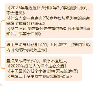 大象免费课程！chatgpt第十八节课之爆款标题的15个公式模板（chatgpt从入门到精通）大象笔记点击上方「蓝字」关注我hello大家好我是大象，上一期我们讲了去标题的禁忌，这一期重点来讲一下15个标取标题的公式模板，这15个公式模板，大家直接拿去用就可以了01揭秘式:问题+答案首先一个人是怎么废掉的，上来就先问他一个问题，我们之前讲结构的时候也讲过，提问有多重要，一个人是怎么废掉的，你看不见的思维困局，可能正在毁掉你，后面是个答案对吧，为什么手机拍不好女朋友，因为你根本不懂什么叫摄影，那可以就这个答案，不是特别明确的答案，但是它是答案之一，或者说是一个看似是有吸引力的答案，其实也是在告诉大家，我的文章里有什么，这个答案其实也是增加吸引力，一个钩子，同事无中生有，向领导告我黑状怎么办，是不是一个职场当中的好问题，一招搞定职场烂人，这就是答案，我的文章当中有一招，帮你搞定职场烂人，你要不要来看，你看这就勾子，所以一个问题加一个勾子。但是你看这个就不行，叫你刷的手机停不下来，看透这个人性真相，成为永不上瘾的高手，这个他就会出现一些问题，所以说大家尽量少用这个，甚至不用这个，你就说看透人性真相，成为永不上瘾的高手都行，尽量少用这个，这是我们说的揭秘式。那么揭秘式还有一种方式，它的揭秘式的一个升级版，我跟首富相处了3天，发现了一个价值千万的做事原则，早知道早致富，一个小时后删除，你看他这用了一个括号，这个就用的很巧妙，为什么他能够是爆款标题呢，他也没有用揭秘式，为什么，是因为他做了一个就是秘密的感觉，你看我跟首富相处了三天，我的天，这个首富你见都见不着，你竟然跟他相处三天，还发现了一个价值千万的做事原则，还是早知道早致富，然后还一个小时后删除，你看他不断的在创造一种秘密的感觉，能创造这种秘密的感觉，也可以算是揭秘式。比如说15岁叛逆儿子，跟我单独相处的100天，15岁叛逆儿子，这100天还不把这个房顶都揭了，对不对，还我发现了一个搞定他的秘密，还青春期父母必学技能，这也可以，你如果想在标题当中，去制造一种秘密的感觉，你用这种方法就制造秘密感，不要用这种指带的方式说，我的文章当中有方法，快来看，这种特别low，如果你不会制造这种感觉，就用揭秘式，他一样有那种秘密的感觉，也是非常常用和有效的。02愤怒式:对话+情绪或者叫愤怒对话式，它是用对话的方式加上你的情绪，因为有时候啊，我们在自媒体这个行业去去写文章做内容的时候，我们真的会遇到很多，让我们气愤的事情，这个时候，就不要把你的这种气愤隐藏起来，而是把你的这种情绪拿出来，写在标题里，大家就会爱看你。比如给插队者的一点点建议，你说这个标题太冷静了吧，插队这件事对我们多么愤怒是，我们都每个人都遇到过这种插队的事都很愤怒，那这件事你不把愤怒情绪拿出来吗，肯定要拿出来，所以说你看，这样改叫再插队，你试试给插队者最后的警告。你看是不是情绪马上就上来了，还有，家长群里的拉票行为应该被抵制，这种可能大家都已经很生气了，在家长群里面去拉票对吧，还应该被抵制，你这也太冷静了，变成我警告某些家长，再在家长群里让我给你娃投票，我就骂脏话，还有该如何跟借钱不还的朋友相处，跟借钱不还，你还跟他相处什么呀，对吧，借给你钱，我还错了，快还钱否则让你好看，对不对，把情绪拿出来，这从我们在讲选题的时候，我们也讲过这个，你的情绪会带动大家，把你想骂的那些话，在标题里说出来，当然不要写脏字，但把你的情绪表达出来，这个也是能够吸引读者的03名人式:名人+领域蹭名人流量，只要你的内容跟某个名人相关，你就可以蹭他，当然这个名人，除了包括像马云这种名人以外，也包括像人民日报这种知名的机构，什么阿里巴巴，什么华为，这种机构也可以蹭，比如说人民日报痛批996违法，中国人今后还会加班吗，马云最新演讲，真正的强者是在最孤立无援的时候，依然坚守，可以，能蹭则蹭，囚徒困境困住了谁，李佳琦大战欧莱雅，央视主持人李思思素颜健身，脚上袜子2,000块，女人该如何活出美貌与智慧，梁朝伟一张韩国街头的吃面偷拍照，治好了我的精神内耗，你会发现，这些文章，其实跟内容都没有太大的关系，他为了让这篇文章有一个吸引点，他就用了梁朝伟的一张韩国街头的这个偷拍照，然后他说治好了我的精神内耗，就是在蹭梁朝伟的流量，这跟我们做热点开头是一样的，其实我们的文章跟热点的关系，可能有一点点关系，但是不大，这就是我们用热点来开头的名人式。04数字式:尽量用数字在标题当中啊，能用数字尽量用数字啊，我们在这个讲结构的那个课程当中，也跟大家强调过，在标题中尤其如此，比如2023年延迟退休会到来吗，有很多同学写这个不写2023年 有些很多同学就写今年如何，明年如何，后年如何，应该你是哪一年就写哪一年啊，把具体的年份写出来，或者是岁数，很多同学写标题是写中年人如何如何，小朋友如何如何，不要这样写，小朋友你就写，0-6岁小朋友，这个十几岁青少年，这个70多岁老年人，35岁的中年人，就是你把这个具体的数字，年龄数字给他写出来，大家就爱看，或者是刚才我们说你的文章中有几点方法，4点你就写4点，方法 5点，你就写5点，就尽量能用数字的就用数字，但是稍微有一点提醒给到大家，尽量用些小的数字，比如说3招教你高效工作，那你可以去写，如果说教你高效工作的30招，那就没人看了，就太多了，数字大小尽量控制一下，盘点清单类的数字也不宜过多，你看2022年，打动人的10个走心文案是可以的，12个美丽小镇，6条职场原则是可以的，如果清单太多，比如说2022打动人的100个走心文案，那就太多了，所以说数字也是注意一下，不要用特别巨大的那种数字，会给人造成压力，这几个都比较简单啊，就是在标题当中尽能用数字，尽量用数字就可以了。05秒变式;速度+改变我们在自媒体领域当中，我们真的不是来受教育，我们是希望能够是休闲，要不然就是我能占什么便宜，看我们之前讲选题的时候，那种贪婪，对不对我们就想占点便宜，那么我们在写文章的时候，是不是可以把这种速度提升上来，比如说西餐礼仪有哪些，当你想写这种教别人方法的时候，西餐礼仪有哪些，大家可能会不知道这个速度，也不知道我到底能不能学会，但是法式大厨这个出亲自传授，秒变西餐小能手，这就秒变式，你很快你就能学会，我马上就能让你学会，如何学好尤克里里，弹尤克里里从零基础到出道只需21天，是不是快，有些人可能还学好几年，我这就快，秒变也是大家追求的一个心理，我们起标题和做选题是一样的，都是在揣摩人性，都是从我们哪里来，来这想看什么，来揣摩人性，反正你只要把这个把握住，在自媒体领域，这些人想来干什么就能够起到他们喜欢的标题，或者你看如何提高英语成绩哎，可以改成这样，一个月三个方法，你看这还有数字式，让你的英语成绩轻松提高20分，你看是不是很快，一个月三个办法还不多，就三个办法就能让你提高，还提高20分，是不是就会把速度提上来，当你在自媒体当中，去告诉大家，一种快速成长的方法的时候，大家一定愿意看，人人都有这样的心态，尤其是在自媒体领域，大家看到快速变化的文章满世界都是，在这个环境当中，大家自然就会有这个心态，人是会被环境左右的，所以说你看到这个，不是说这个这些人都low，而是说在这个环境当中，大家自然会有这个心态，那你就要用这种方法去做，这叫秒变式，所以说当你要写一些教授方法的时候，什么育儿领域，亲子领域，各种自己的领域，想要教给大家方法的时候，就可以用这个。06预言式:未来预言这也是大家最喜欢看的一种方式，就是对未来的预测，比如说三线城市二手房购买指南，这个就是很普通的一个标题，你能不能把它变成预言，2022-2030，未来8年三线城市二手房大趋势预测，你看同样是讲三线城市怎么买房，但是我把它变成一种预测就有人看你，大家一定记住，在自媒体这领域，预测是绝对的爆款，所有人都希望看到未来的模样，尤其现在这样的一个环境当中，大家都都想看未来是什么样，每一年到年底的时候，我们都会做一种这个类型的文章，叫盘点预测，回顾今年，预测明年，这种文章总是会爆，而且这种预测可能会做好几篇，年前做年后做，元旦的前后做，春节的前后做，不断的去做，这个话题就不断的有爆点，或者说教育行业的风口在哪里，你可以说，未来5年教育行业的风口，看完清清楚楚，跟大家讲未来5年教育行业的预测，碳中和政策解读，这个标题谁会看，没人会看，碳中和深度解读，将会影响你40年发展的重大方向，你马上就会看，所以说这个预言是大家一定注意了，大家这个这个自媒体领域，大家都想看的内容，有的标题就是这样找大家喜欢的。07恐惧式:制造危机感再来就是恐惧式了，制造大家的这种恐惧感，抓所谓的痛点，制造他的危机感，让60平米的小户型秒变100平，两居室的三个收纳方法，这个标题本身就不错，他就用了数字式和秒变式，但是可以再改成恐惧室，不懂得收纳，男朋友会离你而去，你看这个，就激起了某一部分人的这种恐惧感。如何写一笔好字，恐惧是自己的名字都写不好，谁会看得起你，恐不恐惧，是不是通点，女朋友受不了的那些事啊，女友最受不了你干的一件蠢事，小心分手预警来袭，是不是把这个恐惧感要强，大裁员的前夜，廉价外卖生产黑幕曝光，年轻人别吃这些外卖了，一年加班800个小时，被裁只用5分钟，是不是都是恐惧感，都是恐惧感哎，把你的文章变成这种带恐惧感的内容，大家就爱看，自媒体就是这样的，你吓唬别人，别人可能就真的被被唬住了，这就是可以把这个标题改成这样，也就是抓住痛点，狠狠一击，这就叫恐惧式。08紧迫式:给一个时间期限再把恐惧式再加深一下，再制造一些焦虑，叫紧迫式，就是你恐惧了不不够，再给你加一个实现，孩子上中学后学习成绩直线下降，父母要学会沟通啊，这亲子领域就要沟通了，但是还把它加一个实现，不能再等了，上来先给你先吓唬你一下，中学是孩子的人生的关键期，父母不懂这些，会耽误孩子的一辈子，你看是不是很紧迫，不能再等了紧不紧迫，关键期紧不紧迫，害不害怕，不断的制造这种恐惧和焦虑，普通小人物如何才能成功逆袭，这个其实已经戳中了一些人痛点，但是再换一下，还剩三天就35岁了，逆袭逆袭，逆袭留给你的时间不多了，你看是不是很紧迫，这是不是就抓住了那些35岁还没有逆袭的这这帮人心态，考研英语复习攻略，这叫考研英语，那这个标题就太普通了，你看还剩一个月考研英语复习，临时抱佛脚攻略，赶紧花一个小时看一看，你是不是加了一个时限，还剩一个月，还剩3天，对不对，哎呀不能再等了，赶紧吧不断在制造这种焦虑，和紧迫，就能够吸引到用户，不要嫌low，这些方法，它就是有效，有效你就可以去使用它，它只是工具而已，就看你怎么用，工具是没有好坏，好吧这叫紧迫式非常好用，大家一定要去这个多用。09特写式:聚焦，细节有时候我们不要太宏观的去写一些标题，比如说显高的穿衣效果，那这个呢，就有点不够聚焦，你就想怎么谁要显高，那一米8的他就不需要显高，所以说你就聚焦一点，一米5到一米6的女生，怎样穿搭会显得高挑时尚，就把它具体形象化一点，大家就愿意看，就比较精准，这痛点就痛，如何为孩子的未来教育做好准备，那未来到底有多未来呢，什么叫未来教育，你看孩子刚上幼儿园，我已经开始为他准备高考资料，您是不是够具象，还是各幼儿园的孩子，大家脑子里马上有个形象，幼儿园的孩子，高考资料就形象，非常具体，如何获得财富，那这个话题太大了，太大了那谁看呢，好像适合所有人，但是适合所有人就没有人看，适合所有人的文章就没有人，换一个四线城市二本大学凤凰男，今年30岁，想要赚100万，该怎么做，哎这是不是够具象，非常具象了，马上你的用户就来了，你看具体的东西就能吸引到具体的人，要不然大家不知道你，当事业瓶颈期，遇到婚姻红灯期，中年男人的自救指南，这是讲中年危机的，讲婚姻当中的中年危机，但是也不够明确，我们看再把它明确一点，叫睡不好，掉头发不赚钱，这不是马上形象了，是不是很形象，然后35岁男人摆脱中年三苦，你需要这个办法，我们很多时候，写文章是去解决一些问题的，但是你解决的具体的问题是什么，你要在你的标题当中体现出来，你不能解决太宽泛的问题，你总不能写一篇文章，教所有人怎么赚钱，那怎么可能，你不可能写一篇文章，教所有的母亲都学会沟通，你必须针对性的去写文章，同时你在写标题的时候，其实你的文章的内容，基本上也就大概有了，我跟大家可能不一样，很多同学是写完文章以后再去拟标题，我不是，我是先写标题，可能标题我就要写半个小时，把标题写好，文章自然就有了。好了，这就是特写式10提醒式:给大家提个醒这个是一个标准的模式了，大家记住这些词就行了，小心一般的指纹识别对黑客没有卵用，注意啊别再用凉水刷牙了，40岁之后你就知道，危害雷区买保险你得小心的3个陷阱，避坑啊求职避坑指南，不要再给黑中介交费了，重点夫妻之间别再说伤人的话了，后果很严重，叮嘱有一种人永远哎这个这个，认为自己是对的，遇到他你得小心啊，就这几个词，你记住直接用就行了，这没什么好说的，就是吸引大家注意力，或者说小心冒号，感叹号也行，先把这几个词记住，放在你的标题里就行，找找位置放，可以放在前面，也可以放在中间都可以，这就是标题更好看的方式啊，11对比式:找个对标再有一个挺有意思的方法，叫对比式，有时候我们写一个东西，太枯燥，我们找个方式把它对比，它就更明确，那就更加能够让大家形象，比如说阳台怎么装修更好，这个小阳台凭什么比大花园更精致，你看是不是把小阳台跟大花园做比较，这是不是能给你的文章，提供很多思路，你在写怎么装修更好的时候，是不是可以把文章分成两部分，一部分找小阳台，一部分讲大花园，然后做一个比较，减肥你得管住嘴，你看，减肥达人告诉你，为什么管住嘴比迈开腿更重要，是不是做一个比较，有时候不比不知道，你比大家才会知道你在写什么，普通人如何获得成就，有钱人和普通人对成就的理解有什么不同，你看是不是另外一个角度，是不是更明确，更清楚的角度，所以说很多时候你把这些标题的方法就写在那，然后你每次在写文章的时候，你就先看看这些标题的方法，先去思考思考，你就你就能把文章写好，你甚至文章的路子你就出来。12测试式:做做试验对比式测试式，这个大家也很喜欢，生僻英语难词怎么学，你看只有10%的人念对的单词，你会做多少？是不是给大家做，经常我们会看到，有些标题说这个字你会念吗，然后弄一张图，弄一个生僻字，大家就要看一看，这也是吸引大家，我们这一代人呢，包括我们中国的这这几代人，都是通过测试训练出来，都是考试训练出来的，所以说一到考试我们就要么就兴奋，要么就紧张，一旦看到有什么要考我们一个题，我们就想去看一看，所以说这个也是人性的东西，女人该如何保养，让自己永葆青春，我们再想想还有没有更好的，她说自己18岁，你猜她多大，没有丑女人，只有懒女人，你看这是不是也是揭秘式，一个揭秘式的一个标题方式，前面是一个问题，后面一个答案，但是他同时又做了一个测试，就是我们教的大家这些方法，大家可以融会贯通啊，都可以去重复的用，求婚的时候应该用什么歌曲，成功求婚选这3首歌，你能猜对吗，就就给大家做一个测试嘛，这也是可以的，很好的方法，也能够吸引大家的注意力来测试，当然我教的这些，所有的方法都可以融合，所以为什么我说我起标题要想半个小时，很多同学写文章是没有方法的，上来就是一股脑不知道，反正就想想吧，想到这就是个这，想到那就是个那，没有步骤，写文章是有步骤有方法的，拿到一篇文章，先干什么，再干什么，每一步中间有多少环节可以去做，你只需要按步骤把它完成，它就能好，明白吧。13黑马式:意料之外就是能不能写一些意料之外的东西，比如说土豆的家常做法，做美食领域的同学，土豆的家常做，都说土豆做不出美味，北京五星级大厨竟然用它当主角，做米其林餐，这是不是也讲土豆的做法，但是就是给大家讲讲土豆还能这样做，小学语文教育教教学的基本方法，语文没法教，那你是没见过北大中文系学生，上学时的语文练习册，这种完全不同的东西，给大家提供新鲜的，猎奇的东西，大家就愿意看，个人成长需要什么方法，你以为的个人成长，跟真正厉害的人眼里的个人成长，完全两个样。这就是那些意料之外的，所谓的黑马，有时候我们可以在标题当中去想，能不能把它换一种方法，这些都是我普通的标题，我把它换成了这个好的标题。14攻略式:列个清单，给收藏好攻略式，就是做攻略嘛，有些做清单的文章就可以用，职场生存必读的10本历史书，看完谁敢小看你，心理学考试通关秘籍，20个关键词一次给你啊，今年冬天9套穿搭秘诀，别说你还没有试过，高效沟通的10个固定场景，学会让你变高，沟通高手还秒变式对吧，学会写作变现的10套固定攻略，固定模板，早学会早变现，深度学习的终极指南，新手三天学会提高财商的基本方法，7个步骤，7天学会，梅雨天过的不霉的南方生活指南，你看是不是都是攻略，教给大家攻略指南，那当然这中间会融合了数字式秒变式了，融合各种各样的方法，有时候我们的文章给大家一些攻略，大家也愿意看。15假设式:如果”………会怎样?思想实验还有一种叫做思想实验，做做思想实验，这个就比较高级了，比如说写这个2022年好书推荐，我们经常会写年终盘点，好书推荐，今年读了什么书，但是我们能不能换一种更好的，比如说如果我流落荒岛，我会带哪10本书哎，这是不是也是个好标题，这样推荐书也很有意思，加班太疯狂，想辞职去南方，这是给职场领域的一个标题，如果我果断辞职，诗和远方会离我更近吗，这是不是有个新的想法了，新的角度了。有钱的感觉是什么样的，如果你有100万，你会换掉什么，亲子沟通中的好方法，如果让我回到小时候，我会跟妈妈说什么，哎这就是假设类的总结我真的发现一个规律，好标题它就是一个好选题，标题和选题是不分家的，好标题就是一个好选题，所以说，今天教给大家的这15个公式标题，公式模板，同时也是带辅助大家来做选题的模板。大家以后做选题的时候，这么多方法，你还做不出好选题吗，你就试一试就会发现真的是好用，就这些，不需要你去发挥想象力，你就会发现，我的文章当中好像，好几个都可以写一写，这甚至都可以变成你文章当中的结构，文章当中的核心，你根据这些固定的方法，你就能够找到你写文章的很多种思路。好了，这节课我们就到这里了，下一节我们再来学习用chatgpt写爆款标题公众号：大象笔记微信号：du4492扫码关注 了解更多点个在看 你最好看document.getElementById(“create_time”).innerHTML = (new Date(1700459999000)).toLocaleDateString(undefined,{year:”numeric”,month:”long”,day:”numeric”,hour:”numeric”,minute:”2-digit”})插图3