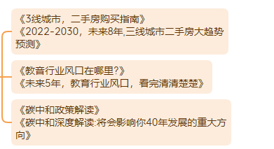 大象免费课程！chatgpt第十八节课之爆款标题的15个公式模板（chatgpt从入门到精通）大象笔记点击上方「蓝字」关注我hello大家好我是大象，上一期我们讲了去标题的禁忌，这一期重点来讲一下15个标取标题的公式模板，这15个公式模板，大家直接拿去用就可以了01揭秘式:问题+答案首先一个人是怎么废掉的，上来就先问他一个问题，我们之前讲结构的时候也讲过，提问有多重要，一个人是怎么废掉的，你看不见的思维困局，可能正在毁掉你，后面是个答案对吧，为什么手机拍不好女朋友，因为你根本不懂什么叫摄影，那可以就这个答案，不是特别明确的答案，但是它是答案之一，或者说是一个看似是有吸引力的答案，其实也是在告诉大家，我的文章里有什么，这个答案其实也是增加吸引力，一个钩子，同事无中生有，向领导告我黑状怎么办，是不是一个职场当中的好问题，一招搞定职场烂人，这就是答案，我的文章当中有一招，帮你搞定职场烂人，你要不要来看，你看这就勾子，所以一个问题加一个勾子。但是你看这个就不行，叫你刷的手机停不下来，看透这个人性真相，成为永不上瘾的高手，这个他就会出现一些问题，所以说大家尽量少用这个，甚至不用这个，你就说看透人性真相，成为永不上瘾的高手都行，尽量少用这个，这是我们说的揭秘式。那么揭秘式还有一种方式，它的揭秘式的一个升级版，我跟首富相处了3天，发现了一个价值千万的做事原则，早知道早致富，一个小时后删除，你看他这用了一个括号，这个就用的很巧妙，为什么他能够是爆款标题呢，他也没有用揭秘式，为什么，是因为他做了一个就是秘密的感觉，你看我跟首富相处了三天，我的天，这个首富你见都见不着，你竟然跟他相处三天，还发现了一个价值千万的做事原则，还是早知道早致富，然后还一个小时后删除，你看他不断的在创造一种秘密的感觉，能创造这种秘密的感觉，也可以算是揭秘式。比如说15岁叛逆儿子，跟我单独相处的100天，15岁叛逆儿子，这100天还不把这个房顶都揭了，对不对，还我发现了一个搞定他的秘密，还青春期父母必学技能，这也可以，你如果想在标题当中，去制造一种秘密的感觉，你用这种方法就制造秘密感，不要用这种指带的方式说，我的文章当中有方法，快来看，这种特别low，如果你不会制造这种感觉，就用揭秘式，他一样有那种秘密的感觉，也是非常常用和有效的。02愤怒式:对话+情绪或者叫愤怒对话式，它是用对话的方式加上你的情绪，因为有时候啊，我们在自媒体这个行业去去写文章做内容的时候，我们真的会遇到很多，让我们气愤的事情，这个时候，就不要把你的这种气愤隐藏起来，而是把你的这种情绪拿出来，写在标题里，大家就会爱看你。比如给插队者的一点点建议，你说这个标题太冷静了吧，插队这件事对我们多么愤怒是，我们都每个人都遇到过这种插队的事都很愤怒，那这件事你不把愤怒情绪拿出来吗，肯定要拿出来，所以说你看，这样改叫再插队，你试试给插队者最后的警告。你看是不是情绪马上就上来了，还有，家长群里的拉票行为应该被抵制，这种可能大家都已经很生气了，在家长群里面去拉票对吧，还应该被抵制，你这也太冷静了，变成我警告某些家长，再在家长群里让我给你娃投票，我就骂脏话，还有该如何跟借钱不还的朋友相处，跟借钱不还，你还跟他相处什么呀，对吧，借给你钱，我还错了，快还钱否则让你好看，对不对，把情绪拿出来，这从我们在讲选题的时候，我们也讲过这个，你的情绪会带动大家，把你想骂的那些话，在标题里说出来，当然不要写脏字，但把你的情绪表达出来，这个也是能够吸引读者的03名人式:名人+领域蹭名人流量，只要你的内容跟某个名人相关，你就可以蹭他，当然这个名人，除了包括像马云这种名人以外，也包括像人民日报这种知名的机构，什么阿里巴巴，什么华为，这种机构也可以蹭，比如说人民日报痛批996违法，中国人今后还会加班吗，马云最新演讲，真正的强者是在最孤立无援的时候，依然坚守，可以，能蹭则蹭，囚徒困境困住了谁，李佳琦大战欧莱雅，央视主持人李思思素颜健身，脚上袜子2,000块，女人该如何活出美貌与智慧，梁朝伟一张韩国街头的吃面偷拍照，治好了我的精神内耗，你会发现，这些文章，其实跟内容都没有太大的关系，他为了让这篇文章有一个吸引点，他就用了梁朝伟的一张韩国街头的这个偷拍照，然后他说治好了我的精神内耗，就是在蹭梁朝伟的流量，这跟我们做热点开头是一样的，其实我们的文章跟热点的关系，可能有一点点关系，但是不大，这就是我们用热点来开头的名人式。04数字式:尽量用数字在标题当中啊，能用数字尽量用数字啊，我们在这个讲结构的那个课程当中，也跟大家强调过，在标题中尤其如此，比如2023年延迟退休会到来吗，有很多同学写这个不写2023年 有些很多同学就写今年如何，明年如何，后年如何，应该你是哪一年就写哪一年啊，把具体的年份写出来，或者是岁数，很多同学写标题是写中年人如何如何，小朋友如何如何，不要这样写，小朋友你就写，0-6岁小朋友，这个十几岁青少年，这个70多岁老年人，35岁的中年人，就是你把这个具体的数字，年龄数字给他写出来，大家就爱看，或者是刚才我们说你的文章中有几点方法，4点你就写4点，方法 5点，你就写5点，就尽量能用数字的就用数字，但是稍微有一点提醒给到大家，尽量用些小的数字，比如说3招教你高效工作，那你可以去写，如果说教你高效工作的30招，那就没人看了，就太多了，数字大小尽量控制一下，盘点清单类的数字也不宜过多，你看2022年，打动人的10个走心文案是可以的，12个美丽小镇，6条职场原则是可以的，如果清单太多，比如说2022打动人的100个走心文案，那就太多了，所以说数字也是注意一下，不要用特别巨大的那种数字，会给人造成压力，这几个都比较简单啊，就是在标题当中尽能用数字，尽量用数字就可以了。05秒变式;速度+改变我们在自媒体领域当中，我们真的不是来受教育，我们是希望能够是休闲，要不然就是我能占什么便宜，看我们之前讲选题的时候，那种贪婪，对不对我们就想占点便宜，那么我们在写文章的时候，是不是可以把这种速度提升上来，比如说西餐礼仪有哪些，当你想写这种教别人方法的时候，西餐礼仪有哪些，大家可能会不知道这个速度，也不知道我到底能不能学会，但是法式大厨这个出亲自传授，秒变西餐小能手，这就秒变式，你很快你就能学会，我马上就能让你学会，如何学好尤克里里，弹尤克里里从零基础到出道只需21天，是不是快，有些人可能还学好几年，我这就快，秒变也是大家追求的一个心理，我们起标题和做选题是一样的，都是在揣摩人性，都是从我们哪里来，来这想看什么，来揣摩人性，反正你只要把这个把握住，在自媒体领域，这些人想来干什么就能够起到他们喜欢的标题，或者你看如何提高英语成绩哎，可以改成这样，一个月三个方法，你看这还有数字式，让你的英语成绩轻松提高20分，你看是不是很快，一个月三个办法还不多，就三个办法就能让你提高，还提高20分，是不是就会把速度提上来，当你在自媒体当中，去告诉大家，一种快速成长的方法的时候，大家一定愿意看，人人都有这样的心态，尤其是在自媒体领域，大家看到快速变化的文章满世界都是，在这个环境当中，大家自然就会有这个心态，人是会被环境左右的，所以说你看到这个，不是说这个这些人都low，而是说在这个环境当中，大家自然会有这个心态，那你就要用这种方法去做，这叫秒变式，所以说当你要写一些教授方法的时候，什么育儿领域，亲子领域，各种自己的领域，想要教给大家方法的时候，就可以用这个。06预言式:未来预言这也是大家最喜欢看的一种方式，就是对未来的预测，比如说三线城市二手房购买指南，这个就是很普通的一个标题，你能不能把它变成预言，2022-2030，未来8年三线城市二手房大趋势预测，你看同样是讲三线城市怎么买房，但是我把它变成一种预测就有人看你，大家一定记住，在自媒体这领域，预测是绝对的爆款，所有人都希望看到未来的模样，尤其现在这样的一个环境当中，大家都都想看未来是什么样，每一年到年底的时候，我们都会做一种这个类型的文章，叫盘点预测，回顾今年，预测明年，这种文章总是会爆，而且这种预测可能会做好几篇，年前做年后做，元旦的前后做，春节的前后做，不断的去做，这个话题就不断的有爆点，或者说教育行业的风口在哪里，你可以说，未来5年教育行业的风口，看完清清楚楚，跟大家讲未来5年教育行业的预测，碳中和政策解读，这个标题谁会看，没人会看，碳中和深度解读，将会影响你40年发展的重大方向，你马上就会看，所以说这个预言是大家一定注意了，大家这个这个自媒体领域，大家都想看的内容，有的标题就是这样找大家喜欢的。07恐惧式:制造危机感再来就是恐惧式了，制造大家的这种恐惧感，抓所谓的痛点，制造他的危机感，让60平米的小户型秒变100平，两居室的三个收纳方法，这个标题本身就不错，他就用了数字式和秒变式，但是可以再改成恐惧室，不懂得收纳，男朋友会离你而去，你看这个，就激起了某一部分人的这种恐惧感。如何写一笔好字，恐惧是自己的名字都写不好，谁会看得起你，恐不恐惧，是不是通点，女朋友受不了的那些事啊，女友最受不了你干的一件蠢事，小心分手预警来袭，是不是把这个恐惧感要强，大裁员的前夜，廉价外卖生产黑幕曝光，年轻人别吃这些外卖了，一年加班800个小时，被裁只用5分钟，是不是都是恐惧感，都是恐惧感哎，把你的文章变成这种带恐惧感的内容，大家就爱看，自媒体就是这样的，你吓唬别人，别人可能就真的被被唬住了，这就是可以把这个标题改成这样，也就是抓住痛点，狠狠一击，这就叫恐惧式。08紧迫式:给一个时间期限再把恐惧式再加深一下，再制造一些焦虑，叫紧迫式，就是你恐惧了不不够，再给你加一个实现，孩子上中学后学习成绩直线下降，父母要学会沟通啊，这亲子领域就要沟通了，但是还把它加一个实现，不能再等了，上来先给你先吓唬你一下，中学是孩子的人生的关键期，父母不懂这些，会耽误孩子的一辈子，你看是不是很紧迫，不能再等了紧不紧迫，关键期紧不紧迫，害不害怕，不断的制造这种恐惧和焦虑，普通小人物如何才能成功逆袭，这个其实已经戳中了一些人痛点，但是再换一下，还剩三天就35岁了，逆袭逆袭，逆袭留给你的时间不多了，你看是不是很紧迫，这是不是就抓住了那些35岁还没有逆袭的这这帮人心态，考研英语复习攻略，这叫考研英语，那这个标题就太普通了，你看还剩一个月考研英语复习，临时抱佛脚攻略，赶紧花一个小时看一看，你是不是加了一个时限，还剩一个月，还剩3天，对不对，哎呀不能再等了，赶紧吧不断在制造这种焦虑，和紧迫，就能够吸引到用户，不要嫌low，这些方法，它就是有效，有效你就可以去使用它，它只是工具而已，就看你怎么用，工具是没有好坏，好吧这叫紧迫式非常好用，大家一定要去这个多用。09特写式:聚焦，细节有时候我们不要太宏观的去写一些标题，比如说显高的穿衣效果，那这个呢，就有点不够聚焦，你就想怎么谁要显高，那一米8的他就不需要显高，所以说你就聚焦一点，一米5到一米6的女生，怎样穿搭会显得高挑时尚，就把它具体形象化一点，大家就愿意看，就比较精准，这痛点就痛，如何为孩子的未来教育做好准备，那未来到底有多未来呢，什么叫未来教育，你看孩子刚上幼儿园，我已经开始为他准备高考资料，您是不是够具象，还是各幼儿园的孩子，大家脑子里马上有个形象，幼儿园的孩子，高考资料就形象，非常具体，如何获得财富，那这个话题太大了，太大了那谁看呢，好像适合所有人，但是适合所有人就没有人看，适合所有人的文章就没有人，换一个四线城市二本大学凤凰男，今年30岁，想要赚100万，该怎么做，哎这是不是够具象，非常具象了，马上你的用户就来了，你看具体的东西就能吸引到具体的人，要不然大家不知道你，当事业瓶颈期，遇到婚姻红灯期，中年男人的自救指南，这是讲中年危机的，讲婚姻当中的中年危机，但是也不够明确，我们看再把它明确一点，叫睡不好，掉头发不赚钱，这不是马上形象了，是不是很形象，然后35岁男人摆脱中年三苦，你需要这个办法，我们很多时候，写文章是去解决一些问题的，但是你解决的具体的问题是什么，你要在你的标题当中体现出来，你不能解决太宽泛的问题，你总不能写一篇文章，教所有人怎么赚钱，那怎么可能，你不可能写一篇文章，教所有的母亲都学会沟通，你必须针对性的去写文章，同时你在写标题的时候，其实你的文章的内容，基本上也就大概有了，我跟大家可能不一样，很多同学是写完文章以后再去拟标题，我不是，我是先写标题，可能标题我就要写半个小时，把标题写好，文章自然就有了。好了，这就是特写式10提醒式:给大家提个醒这个是一个标准的模式了，大家记住这些词就行了，小心一般的指纹识别对黑客没有卵用，注意啊别再用凉水刷牙了，40岁之后你就知道，危害雷区买保险你得小心的3个陷阱，避坑啊求职避坑指南，不要再给黑中介交费了，重点夫妻之间别再说伤人的话了，后果很严重，叮嘱有一种人永远哎这个这个，认为自己是对的，遇到他你得小心啊，就这几个词，你记住直接用就行了，这没什么好说的，就是吸引大家注意力，或者说小心冒号，感叹号也行，先把这几个词记住，放在你的标题里就行，找找位置放，可以放在前面，也可以放在中间都可以，这就是标题更好看的方式啊，11对比式:找个对标再有一个挺有意思的方法，叫对比式，有时候我们写一个东西，太枯燥，我们找个方式把它对比，它就更明确，那就更加能够让大家形象，比如说阳台怎么装修更好，这个小阳台凭什么比大花园更精致，你看是不是把小阳台跟大花园做比较，这是不是能给你的文章，提供很多思路，你在写怎么装修更好的时候，是不是可以把文章分成两部分，一部分找小阳台，一部分讲大花园，然后做一个比较，减肥你得管住嘴，你看，减肥达人告诉你，为什么管住嘴比迈开腿更重要，是不是做一个比较，有时候不比不知道，你比大家才会知道你在写什么，普通人如何获得成就，有钱人和普通人对成就的理解有什么不同，你看是不是另外一个角度，是不是更明确，更清楚的角度，所以说很多时候你把这些标题的方法就写在那，然后你每次在写文章的时候，你就先看看这些标题的方法，先去思考思考，你就你就能把文章写好，你甚至文章的路子你就出来。12测试式:做做试验对比式测试式，这个大家也很喜欢，生僻英语难词怎么学，你看只有10%的人念对的单词，你会做多少？是不是给大家做，经常我们会看到，有些标题说这个字你会念吗，然后弄一张图，弄一个生僻字，大家就要看一看，这也是吸引大家，我们这一代人呢，包括我们中国的这这几代人，都是通过测试训练出来，都是考试训练出来的，所以说一到考试我们就要么就兴奋，要么就紧张，一旦看到有什么要考我们一个题，我们就想去看一看，所以说这个也是人性的东西，女人该如何保养，让自己永葆青春，我们再想想还有没有更好的，她说自己18岁，你猜她多大，没有丑女人，只有懒女人，你看这是不是也是揭秘式，一个揭秘式的一个标题方式，前面是一个问题，后面一个答案，但是他同时又做了一个测试，就是我们教的大家这些方法，大家可以融会贯通啊，都可以去重复的用，求婚的时候应该用什么歌曲，成功求婚选这3首歌，你能猜对吗，就就给大家做一个测试嘛，这也是可以的，很好的方法，也能够吸引大家的注意力来测试，当然我教的这些，所有的方法都可以融合，所以为什么我说我起标题要想半个小时，很多同学写文章是没有方法的，上来就是一股脑不知道，反正就想想吧，想到这就是个这，想到那就是个那，没有步骤，写文章是有步骤有方法的，拿到一篇文章，先干什么，再干什么，每一步中间有多少环节可以去做，你只需要按步骤把它完成，它就能好，明白吧。13黑马式:意料之外就是能不能写一些意料之外的东西，比如说土豆的家常做法，做美食领域的同学，土豆的家常做，都说土豆做不出美味，北京五星级大厨竟然用它当主角，做米其林餐，这是不是也讲土豆的做法，但是就是给大家讲讲土豆还能这样做，小学语文教育教教学的基本方法，语文没法教，那你是没见过北大中文系学生，上学时的语文练习册，这种完全不同的东西，给大家提供新鲜的，猎奇的东西，大家就愿意看，个人成长需要什么方法，你以为的个人成长，跟真正厉害的人眼里的个人成长，完全两个样。这就是那些意料之外的，所谓的黑马，有时候我们可以在标题当中去想，能不能把它换一种方法，这些都是我普通的标题，我把它换成了这个好的标题。14攻略式:列个清单，给收藏好攻略式，就是做攻略嘛，有些做清单的文章就可以用，职场生存必读的10本历史书，看完谁敢小看你，心理学考试通关秘籍，20个关键词一次给你啊，今年冬天9套穿搭秘诀，别说你还没有试过，高效沟通的10个固定场景，学会让你变高，沟通高手还秒变式对吧，学会写作变现的10套固定攻略，固定模板，早学会早变现，深度学习的终极指南，新手三天学会提高财商的基本方法，7个步骤，7天学会，梅雨天过的不霉的南方生活指南，你看是不是都是攻略，教给大家攻略指南，那当然这中间会融合了数字式秒变式了，融合各种各样的方法，有时候我们的文章给大家一些攻略，大家也愿意看。15假设式:如果”………会怎样?思想实验还有一种叫做思想实验，做做思想实验，这个就比较高级了，比如说写这个2022年好书推荐，我们经常会写年终盘点，好书推荐，今年读了什么书，但是我们能不能换一种更好的，比如说如果我流落荒岛，我会带哪10本书哎，这是不是也是个好标题，这样推荐书也很有意思，加班太疯狂，想辞职去南方，这是给职场领域的一个标题，如果我果断辞职，诗和远方会离我更近吗，这是不是有个新的想法了，新的角度了。有钱的感觉是什么样的，如果你有100万，你会换掉什么，亲子沟通中的好方法，如果让我回到小时候，我会跟妈妈说什么，哎这就是假设类的总结我真的发现一个规律，好标题它就是一个好选题，标题和选题是不分家的，好标题就是一个好选题，所以说，今天教给大家的这15个公式标题，公式模板，同时也是带辅助大家来做选题的模板。大家以后做选题的时候，这么多方法，你还做不出好选题吗，你就试一试就会发现真的是好用，就这些，不需要你去发挥想象力，你就会发现，我的文章当中好像，好几个都可以写一写，这甚至都可以变成你文章当中的结构，文章当中的核心，你根据这些固定的方法，你就能够找到你写文章的很多种思路。好了，这节课我们就到这里了，下一节我们再来学习用chatgpt写爆款标题公众号：大象笔记微信号：du4492扫码关注 了解更多点个在看 你最好看document.getElementById(“create_time”).innerHTML = (new Date(1700459999000)).toLocaleDateString(undefined,{year:”numeric”,month:”long”,day:”numeric”,hour:”numeric”,minute:”2-digit”})插图5