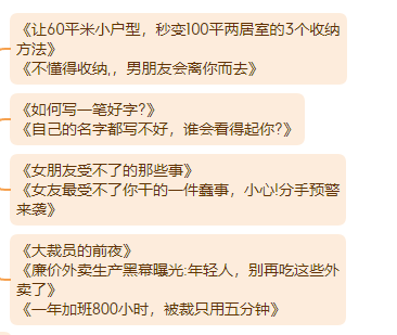 大象免费课程！chatgpt第十八节课之爆款标题的15个公式模板（chatgpt从入门到精通）大象笔记点击上方「蓝字」关注我hello大家好我是大象，上一期我们讲了去标题的禁忌，这一期重点来讲一下15个标取标题的公式模板，这15个公式模板，大家直接拿去用就可以了01揭秘式:问题+答案首先一个人是怎么废掉的，上来就先问他一个问题，我们之前讲结构的时候也讲过，提问有多重要，一个人是怎么废掉的，你看不见的思维困局，可能正在毁掉你，后面是个答案对吧，为什么手机拍不好女朋友，因为你根本不懂什么叫摄影，那可以就这个答案，不是特别明确的答案，但是它是答案之一，或者说是一个看似是有吸引力的答案，其实也是在告诉大家，我的文章里有什么，这个答案其实也是增加吸引力，一个钩子，同事无中生有，向领导告我黑状怎么办，是不是一个职场当中的好问题，一招搞定职场烂人，这就是答案，我的文章当中有一招，帮你搞定职场烂人，你要不要来看，你看这就勾子，所以一个问题加一个勾子。但是你看这个就不行，叫你刷的手机停不下来，看透这个人性真相，成为永不上瘾的高手，这个他就会出现一些问题，所以说大家尽量少用这个，甚至不用这个，你就说看透人性真相，成为永不上瘾的高手都行，尽量少用这个，这是我们说的揭秘式。那么揭秘式还有一种方式，它的揭秘式的一个升级版，我跟首富相处了3天，发现了一个价值千万的做事原则，早知道早致富，一个小时后删除，你看他这用了一个括号，这个就用的很巧妙，为什么他能够是爆款标题呢，他也没有用揭秘式，为什么，是因为他做了一个就是秘密的感觉，你看我跟首富相处了三天，我的天，这个首富你见都见不着，你竟然跟他相处三天，还发现了一个价值千万的做事原则，还是早知道早致富，然后还一个小时后删除，你看他不断的在创造一种秘密的感觉，能创造这种秘密的感觉，也可以算是揭秘式。比如说15岁叛逆儿子，跟我单独相处的100天，15岁叛逆儿子，这100天还不把这个房顶都揭了，对不对，还我发现了一个搞定他的秘密，还青春期父母必学技能，这也可以，你如果想在标题当中，去制造一种秘密的感觉，你用这种方法就制造秘密感，不要用这种指带的方式说，我的文章当中有方法，快来看，这种特别low，如果你不会制造这种感觉，就用揭秘式，他一样有那种秘密的感觉，也是非常常用和有效的。02愤怒式:对话+情绪或者叫愤怒对话式，它是用对话的方式加上你的情绪，因为有时候啊，我们在自媒体这个行业去去写文章做内容的时候，我们真的会遇到很多，让我们气愤的事情，这个时候，就不要把你的这种气愤隐藏起来，而是把你的这种情绪拿出来，写在标题里，大家就会爱看你。比如给插队者的一点点建议，你说这个标题太冷静了吧，插队这件事对我们多么愤怒是，我们都每个人都遇到过这种插队的事都很愤怒，那这件事你不把愤怒情绪拿出来吗，肯定要拿出来，所以说你看，这样改叫再插队，你试试给插队者最后的警告。你看是不是情绪马上就上来了，还有，家长群里的拉票行为应该被抵制，这种可能大家都已经很生气了，在家长群里面去拉票对吧，还应该被抵制，你这也太冷静了，变成我警告某些家长，再在家长群里让我给你娃投票，我就骂脏话，还有该如何跟借钱不还的朋友相处，跟借钱不还，你还跟他相处什么呀，对吧，借给你钱，我还错了，快还钱否则让你好看，对不对，把情绪拿出来，这从我们在讲选题的时候，我们也讲过这个，你的情绪会带动大家，把你想骂的那些话，在标题里说出来，当然不要写脏字，但把你的情绪表达出来，这个也是能够吸引读者的03名人式:名人+领域蹭名人流量，只要你的内容跟某个名人相关，你就可以蹭他，当然这个名人，除了包括像马云这种名人以外，也包括像人民日报这种知名的机构，什么阿里巴巴，什么华为，这种机构也可以蹭，比如说人民日报痛批996违法，中国人今后还会加班吗，马云最新演讲，真正的强者是在最孤立无援的时候，依然坚守，可以，能蹭则蹭，囚徒困境困住了谁，李佳琦大战欧莱雅，央视主持人李思思素颜健身，脚上袜子2,000块，女人该如何活出美貌与智慧，梁朝伟一张韩国街头的吃面偷拍照，治好了我的精神内耗，你会发现，这些文章，其实跟内容都没有太大的关系，他为了让这篇文章有一个吸引点，他就用了梁朝伟的一张韩国街头的这个偷拍照，然后他说治好了我的精神内耗，就是在蹭梁朝伟的流量，这跟我们做热点开头是一样的，其实我们的文章跟热点的关系，可能有一点点关系，但是不大，这就是我们用热点来开头的名人式。04数字式:尽量用数字在标题当中啊，能用数字尽量用数字啊，我们在这个讲结构的那个课程当中，也跟大家强调过，在标题中尤其如此，比如2023年延迟退休会到来吗，有很多同学写这个不写2023年 有些很多同学就写今年如何，明年如何，后年如何，应该你是哪一年就写哪一年啊，把具体的年份写出来，或者是岁数，很多同学写标题是写中年人如何如何，小朋友如何如何，不要这样写，小朋友你就写，0-6岁小朋友，这个十几岁青少年，这个70多岁老年人，35岁的中年人，就是你把这个具体的数字，年龄数字给他写出来，大家就爱看，或者是刚才我们说你的文章中有几点方法，4点你就写4点，方法 5点，你就写5点，就尽量能用数字的就用数字，但是稍微有一点提醒给到大家，尽量用些小的数字，比如说3招教你高效工作，那你可以去写，如果说教你高效工作的30招，那就没人看了，就太多了，数字大小尽量控制一下，盘点清单类的数字也不宜过多，你看2022年，打动人的10个走心文案是可以的，12个美丽小镇，6条职场原则是可以的，如果清单太多，比如说2022打动人的100个走心文案，那就太多了，所以说数字也是注意一下，不要用特别巨大的那种数字，会给人造成压力，这几个都比较简单啊，就是在标题当中尽能用数字，尽量用数字就可以了。05秒变式;速度+改变我们在自媒体领域当中，我们真的不是来受教育，我们是希望能够是休闲，要不然就是我能占什么便宜，看我们之前讲选题的时候，那种贪婪，对不对我们就想占点便宜，那么我们在写文章的时候，是不是可以把这种速度提升上来，比如说西餐礼仪有哪些，当你想写这种教别人方法的时候，西餐礼仪有哪些，大家可能会不知道这个速度，也不知道我到底能不能学会，但是法式大厨这个出亲自传授，秒变西餐小能手，这就秒变式，你很快你就能学会，我马上就能让你学会，如何学好尤克里里，弹尤克里里从零基础到出道只需21天，是不是快，有些人可能还学好几年，我这就快，秒变也是大家追求的一个心理，我们起标题和做选题是一样的，都是在揣摩人性，都是从我们哪里来，来这想看什么，来揣摩人性，反正你只要把这个把握住，在自媒体领域，这些人想来干什么就能够起到他们喜欢的标题，或者你看如何提高英语成绩哎，可以改成这样，一个月三个方法，你看这还有数字式，让你的英语成绩轻松提高20分，你看是不是很快，一个月三个办法还不多，就三个办法就能让你提高，还提高20分，是不是就会把速度提上来，当你在自媒体当中，去告诉大家，一种快速成长的方法的时候，大家一定愿意看，人人都有这样的心态，尤其是在自媒体领域，大家看到快速变化的文章满世界都是，在这个环境当中，大家自然就会有这个心态，人是会被环境左右的，所以说你看到这个，不是说这个这些人都low，而是说在这个环境当中，大家自然会有这个心态，那你就要用这种方法去做，这叫秒变式，所以说当你要写一些教授方法的时候，什么育儿领域，亲子领域，各种自己的领域，想要教给大家方法的时候，就可以用这个。06预言式:未来预言这也是大家最喜欢看的一种方式，就是对未来的预测，比如说三线城市二手房购买指南，这个就是很普通的一个标题，你能不能把它变成预言，2022-2030，未来8年三线城市二手房大趋势预测，你看同样是讲三线城市怎么买房，但是我把它变成一种预测就有人看你，大家一定记住，在自媒体这领域，预测是绝对的爆款，所有人都希望看到未来的模样，尤其现在这样的一个环境当中，大家都都想看未来是什么样，每一年到年底的时候，我们都会做一种这个类型的文章，叫盘点预测，回顾今年，预测明年，这种文章总是会爆，而且这种预测可能会做好几篇，年前做年后做，元旦的前后做，春节的前后做，不断的去做，这个话题就不断的有爆点，或者说教育行业的风口在哪里，你可以说，未来5年教育行业的风口，看完清清楚楚，跟大家讲未来5年教育行业的预测，碳中和政策解读，这个标题谁会看，没人会看，碳中和深度解读，将会影响你40年发展的重大方向，你马上就会看，所以说这个预言是大家一定注意了，大家这个这个自媒体领域，大家都想看的内容，有的标题就是这样找大家喜欢的。07恐惧式:制造危机感再来就是恐惧式了，制造大家的这种恐惧感，抓所谓的痛点，制造他的危机感，让60平米的小户型秒变100平，两居室的三个收纳方法，这个标题本身就不错，他就用了数字式和秒变式，但是可以再改成恐惧室，不懂得收纳，男朋友会离你而去，你看这个，就激起了某一部分人的这种恐惧感。如何写一笔好字，恐惧是自己的名字都写不好，谁会看得起你，恐不恐惧，是不是通点，女朋友受不了的那些事啊，女友最受不了你干的一件蠢事，小心分手预警来袭，是不是把这个恐惧感要强，大裁员的前夜，廉价外卖生产黑幕曝光，年轻人别吃这些外卖了，一年加班800个小时，被裁只用5分钟，是不是都是恐惧感，都是恐惧感哎，把你的文章变成这种带恐惧感的内容，大家就爱看，自媒体就是这样的，你吓唬别人，别人可能就真的被被唬住了，这就是可以把这个标题改成这样，也就是抓住痛点，狠狠一击，这就叫恐惧式。08紧迫式:给一个时间期限再把恐惧式再加深一下，再制造一些焦虑，叫紧迫式，就是你恐惧了不不够，再给你加一个实现，孩子上中学后学习成绩直线下降，父母要学会沟通啊，这亲子领域就要沟通了，但是还把它加一个实现，不能再等了，上来先给你先吓唬你一下，中学是孩子的人生的关键期，父母不懂这些，会耽误孩子的一辈子，你看是不是很紧迫，不能再等了紧不紧迫，关键期紧不紧迫，害不害怕，不断的制造这种恐惧和焦虑，普通小人物如何才能成功逆袭，这个其实已经戳中了一些人痛点，但是再换一下，还剩三天就35岁了，逆袭逆袭，逆袭留给你的时间不多了，你看是不是很紧迫，这是不是就抓住了那些35岁还没有逆袭的这这帮人心态，考研英语复习攻略，这叫考研英语，那这个标题就太普通了，你看还剩一个月考研英语复习，临时抱佛脚攻略，赶紧花一个小时看一看，你是不是加了一个时限，还剩一个月，还剩3天，对不对，哎呀不能再等了，赶紧吧不断在制造这种焦虑，和紧迫，就能够吸引到用户，不要嫌low，这些方法，它就是有效，有效你就可以去使用它，它只是工具而已，就看你怎么用，工具是没有好坏，好吧这叫紧迫式非常好用，大家一定要去这个多用。09特写式:聚焦，细节有时候我们不要太宏观的去写一些标题，比如说显高的穿衣效果，那这个呢，就有点不够聚焦，你就想怎么谁要显高，那一米8的他就不需要显高，所以说你就聚焦一点，一米5到一米6的女生，怎样穿搭会显得高挑时尚，就把它具体形象化一点，大家就愿意看，就比较精准，这痛点就痛，如何为孩子的未来教育做好准备，那未来到底有多未来呢，什么叫未来教育，你看孩子刚上幼儿园，我已经开始为他准备高考资料，您是不是够具象，还是各幼儿园的孩子，大家脑子里马上有个形象，幼儿园的孩子，高考资料就形象，非常具体，如何获得财富，那这个话题太大了，太大了那谁看呢，好像适合所有人，但是适合所有人就没有人看，适合所有人的文章就没有人，换一个四线城市二本大学凤凰男，今年30岁，想要赚100万，该怎么做，哎这是不是够具象，非常具象了，马上你的用户就来了，你看具体的东西就能吸引到具体的人，要不然大家不知道你，当事业瓶颈期，遇到婚姻红灯期，中年男人的自救指南，这是讲中年危机的，讲婚姻当中的中年危机，但是也不够明确，我们看再把它明确一点，叫睡不好，掉头发不赚钱，这不是马上形象了，是不是很形象，然后35岁男人摆脱中年三苦，你需要这个办法，我们很多时候，写文章是去解决一些问题的，但是你解决的具体的问题是什么，你要在你的标题当中体现出来，你不能解决太宽泛的问题，你总不能写一篇文章，教所有人怎么赚钱，那怎么可能，你不可能写一篇文章，教所有的母亲都学会沟通，你必须针对性的去写文章，同时你在写标题的时候，其实你的文章的内容，基本上也就大概有了，我跟大家可能不一样，很多同学是写完文章以后再去拟标题，我不是，我是先写标题，可能标题我就要写半个小时，把标题写好，文章自然就有了。好了，这就是特写式10提醒式:给大家提个醒这个是一个标准的模式了，大家记住这些词就行了，小心一般的指纹识别对黑客没有卵用，注意啊别再用凉水刷牙了，40岁之后你就知道，危害雷区买保险你得小心的3个陷阱，避坑啊求职避坑指南，不要再给黑中介交费了，重点夫妻之间别再说伤人的话了，后果很严重，叮嘱有一种人永远哎这个这个，认为自己是对的，遇到他你得小心啊，就这几个词，你记住直接用就行了，这没什么好说的，就是吸引大家注意力，或者说小心冒号，感叹号也行，先把这几个词记住，放在你的标题里就行，找找位置放，可以放在前面，也可以放在中间都可以，这就是标题更好看的方式啊，11对比式:找个对标再有一个挺有意思的方法，叫对比式，有时候我们写一个东西，太枯燥，我们找个方式把它对比，它就更明确，那就更加能够让大家形象，比如说阳台怎么装修更好，这个小阳台凭什么比大花园更精致，你看是不是把小阳台跟大花园做比较，这是不是能给你的文章，提供很多思路，你在写怎么装修更好的时候，是不是可以把文章分成两部分，一部分找小阳台，一部分讲大花园，然后做一个比较，减肥你得管住嘴，你看，减肥达人告诉你，为什么管住嘴比迈开腿更重要，是不是做一个比较，有时候不比不知道，你比大家才会知道你在写什么，普通人如何获得成就，有钱人和普通人对成就的理解有什么不同，你看是不是另外一个角度，是不是更明确，更清楚的角度，所以说很多时候你把这些标题的方法就写在那，然后你每次在写文章的时候，你就先看看这些标题的方法，先去思考思考，你就你就能把文章写好，你甚至文章的路子你就出来。12测试式:做做试验对比式测试式，这个大家也很喜欢，生僻英语难词怎么学，你看只有10%的人念对的单词，你会做多少？是不是给大家做，经常我们会看到，有些标题说这个字你会念吗，然后弄一张图，弄一个生僻字，大家就要看一看，这也是吸引大家，我们这一代人呢，包括我们中国的这这几代人，都是通过测试训练出来，都是考试训练出来的，所以说一到考试我们就要么就兴奋，要么就紧张，一旦看到有什么要考我们一个题，我们就想去看一看，所以说这个也是人性的东西，女人该如何保养，让自己永葆青春，我们再想想还有没有更好的，她说自己18岁，你猜她多大，没有丑女人，只有懒女人，你看这是不是也是揭秘式，一个揭秘式的一个标题方式，前面是一个问题，后面一个答案，但是他同时又做了一个测试，就是我们教的大家这些方法，大家可以融会贯通啊，都可以去重复的用，求婚的时候应该用什么歌曲，成功求婚选这3首歌，你能猜对吗，就就给大家做一个测试嘛，这也是可以的，很好的方法，也能够吸引大家的注意力来测试，当然我教的这些，所有的方法都可以融合，所以为什么我说我起标题要想半个小时，很多同学写文章是没有方法的，上来就是一股脑不知道，反正就想想吧，想到这就是个这，想到那就是个那，没有步骤，写文章是有步骤有方法的，拿到一篇文章，先干什么，再干什么，每一步中间有多少环节可以去做，你只需要按步骤把它完成，它就能好，明白吧。13黑马式:意料之外就是能不能写一些意料之外的东西，比如说土豆的家常做法，做美食领域的同学，土豆的家常做，都说土豆做不出美味，北京五星级大厨竟然用它当主角，做米其林餐，这是不是也讲土豆的做法，但是就是给大家讲讲土豆还能这样做，小学语文教育教教学的基本方法，语文没法教，那你是没见过北大中文系学生，上学时的语文练习册，这种完全不同的东西，给大家提供新鲜的，猎奇的东西，大家就愿意看，个人成长需要什么方法，你以为的个人成长，跟真正厉害的人眼里的个人成长，完全两个样。这就是那些意料之外的，所谓的黑马，有时候我们可以在标题当中去想，能不能把它换一种方法，这些都是我普通的标题，我把它换成了这个好的标题。14攻略式:列个清单，给收藏好攻略式，就是做攻略嘛，有些做清单的文章就可以用，职场生存必读的10本历史书，看完谁敢小看你，心理学考试通关秘籍，20个关键词一次给你啊，今年冬天9套穿搭秘诀，别说你还没有试过，高效沟通的10个固定场景，学会让你变高，沟通高手还秒变式对吧，学会写作变现的10套固定攻略，固定模板，早学会早变现，深度学习的终极指南，新手三天学会提高财商的基本方法，7个步骤，7天学会，梅雨天过的不霉的南方生活指南，你看是不是都是攻略，教给大家攻略指南，那当然这中间会融合了数字式秒变式了，融合各种各样的方法，有时候我们的文章给大家一些攻略，大家也愿意看。15假设式:如果”………会怎样?思想实验还有一种叫做思想实验，做做思想实验，这个就比较高级了，比如说写这个2022年好书推荐，我们经常会写年终盘点，好书推荐，今年读了什么书，但是我们能不能换一种更好的，比如说如果我流落荒岛，我会带哪10本书哎，这是不是也是个好标题，这样推荐书也很有意思，加班太疯狂，想辞职去南方，这是给职场领域的一个标题，如果我果断辞职，诗和远方会离我更近吗，这是不是有个新的想法了，新的角度了。有钱的感觉是什么样的，如果你有100万，你会换掉什么，亲子沟通中的好方法，如果让我回到小时候，我会跟妈妈说什么，哎这就是假设类的总结我真的发现一个规律，好标题它就是一个好选题，标题和选题是不分家的，好标题就是一个好选题，所以说，今天教给大家的这15个公式标题，公式模板，同时也是带辅助大家来做选题的模板。大家以后做选题的时候，这么多方法，你还做不出好选题吗，你就试一试就会发现真的是好用，就这些，不需要你去发挥想象力，你就会发现，我的文章当中好像，好几个都可以写一写，这甚至都可以变成你文章当中的结构，文章当中的核心，你根据这些固定的方法，你就能够找到你写文章的很多种思路。好了，这节课我们就到这里了，下一节我们再来学习用chatgpt写爆款标题公众号：大象笔记微信号：du4492扫码关注 了解更多点个在看 你最好看document.getElementById(“create_time”).innerHTML = (new Date(1700459999000)).toLocaleDateString(undefined,{year:”numeric”,month:”long”,day:”numeric”,hour:”numeric”,minute:”2-digit”})插图6