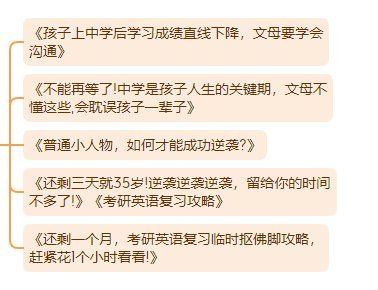 大象免费课程！chatgpt第十八节课之爆款标题的15个公式模板（chatgpt从入门到精通）大象笔记点击上方「蓝字」关注我hello大家好我是大象，上一期我们讲了去标题的禁忌，这一期重点来讲一下15个标取标题的公式模板，这15个公式模板，大家直接拿去用就可以了01揭秘式:问题+答案首先一个人是怎么废掉的，上来就先问他一个问题，我们之前讲结构的时候也讲过，提问有多重要，一个人是怎么废掉的，你看不见的思维困局，可能正在毁掉你，后面是个答案对吧，为什么手机拍不好女朋友，因为你根本不懂什么叫摄影，那可以就这个答案，不是特别明确的答案，但是它是答案之一，或者说是一个看似是有吸引力的答案，其实也是在告诉大家，我的文章里有什么，这个答案其实也是增加吸引力，一个钩子，同事无中生有，向领导告我黑状怎么办，是不是一个职场当中的好问题，一招搞定职场烂人，这就是答案，我的文章当中有一招，帮你搞定职场烂人，你要不要来看，你看这就勾子，所以一个问题加一个勾子。但是你看这个就不行，叫你刷的手机停不下来，看透这个人性真相，成为永不上瘾的高手，这个他就会出现一些问题，所以说大家尽量少用这个，甚至不用这个，你就说看透人性真相，成为永不上瘾的高手都行，尽量少用这个，这是我们说的揭秘式。那么揭秘式还有一种方式，它的揭秘式的一个升级版，我跟首富相处了3天，发现了一个价值千万的做事原则，早知道早致富，一个小时后删除，你看他这用了一个括号，这个就用的很巧妙，为什么他能够是爆款标题呢，他也没有用揭秘式，为什么，是因为他做了一个就是秘密的感觉，你看我跟首富相处了三天，我的天，这个首富你见都见不着，你竟然跟他相处三天，还发现了一个价值千万的做事原则，还是早知道早致富，然后还一个小时后删除，你看他不断的在创造一种秘密的感觉，能创造这种秘密的感觉，也可以算是揭秘式。比如说15岁叛逆儿子，跟我单独相处的100天，15岁叛逆儿子，这100天还不把这个房顶都揭了，对不对，还我发现了一个搞定他的秘密，还青春期父母必学技能，这也可以，你如果想在标题当中，去制造一种秘密的感觉，你用这种方法就制造秘密感，不要用这种指带的方式说，我的文章当中有方法，快来看，这种特别low，如果你不会制造这种感觉，就用揭秘式，他一样有那种秘密的感觉，也是非常常用和有效的。02愤怒式:对话+情绪或者叫愤怒对话式，它是用对话的方式加上你的情绪，因为有时候啊，我们在自媒体这个行业去去写文章做内容的时候，我们真的会遇到很多，让我们气愤的事情，这个时候，就不要把你的这种气愤隐藏起来，而是把你的这种情绪拿出来，写在标题里，大家就会爱看你。比如给插队者的一点点建议，你说这个标题太冷静了吧，插队这件事对我们多么愤怒是，我们都每个人都遇到过这种插队的事都很愤怒，那这件事你不把愤怒情绪拿出来吗，肯定要拿出来，所以说你看，这样改叫再插队，你试试给插队者最后的警告。你看是不是情绪马上就上来了，还有，家长群里的拉票行为应该被抵制，这种可能大家都已经很生气了，在家长群里面去拉票对吧，还应该被抵制，你这也太冷静了，变成我警告某些家长，再在家长群里让我给你娃投票，我就骂脏话，还有该如何跟借钱不还的朋友相处，跟借钱不还，你还跟他相处什么呀，对吧，借给你钱，我还错了，快还钱否则让你好看，对不对，把情绪拿出来，这从我们在讲选题的时候，我们也讲过这个，你的情绪会带动大家，把你想骂的那些话，在标题里说出来，当然不要写脏字，但把你的情绪表达出来，这个也是能够吸引读者的03名人式:名人+领域蹭名人流量，只要你的内容跟某个名人相关，你就可以蹭他，当然这个名人，除了包括像马云这种名人以外，也包括像人民日报这种知名的机构，什么阿里巴巴，什么华为，这种机构也可以蹭，比如说人民日报痛批996违法，中国人今后还会加班吗，马云最新演讲，真正的强者是在最孤立无援的时候，依然坚守，可以，能蹭则蹭，囚徒困境困住了谁，李佳琦大战欧莱雅，央视主持人李思思素颜健身，脚上袜子2,000块，女人该如何活出美貌与智慧，梁朝伟一张韩国街头的吃面偷拍照，治好了我的精神内耗，你会发现，这些文章，其实跟内容都没有太大的关系，他为了让这篇文章有一个吸引点，他就用了梁朝伟的一张韩国街头的这个偷拍照，然后他说治好了我的精神内耗，就是在蹭梁朝伟的流量，这跟我们做热点开头是一样的，其实我们的文章跟热点的关系，可能有一点点关系，但是不大，这就是我们用热点来开头的名人式。04数字式:尽量用数字在标题当中啊，能用数字尽量用数字啊，我们在这个讲结构的那个课程当中，也跟大家强调过，在标题中尤其如此，比如2023年延迟退休会到来吗，有很多同学写这个不写2023年 有些很多同学就写今年如何，明年如何，后年如何，应该你是哪一年就写哪一年啊，把具体的年份写出来，或者是岁数，很多同学写标题是写中年人如何如何，小朋友如何如何，不要这样写，小朋友你就写，0-6岁小朋友，这个十几岁青少年，这个70多岁老年人，35岁的中年人，就是你把这个具体的数字，年龄数字给他写出来，大家就爱看，或者是刚才我们说你的文章中有几点方法，4点你就写4点，方法 5点，你就写5点，就尽量能用数字的就用数字，但是稍微有一点提醒给到大家，尽量用些小的数字，比如说3招教你高效工作，那你可以去写，如果说教你高效工作的30招，那就没人看了，就太多了，数字大小尽量控制一下，盘点清单类的数字也不宜过多，你看2022年，打动人的10个走心文案是可以的，12个美丽小镇，6条职场原则是可以的，如果清单太多，比如说2022打动人的100个走心文案，那就太多了，所以说数字也是注意一下，不要用特别巨大的那种数字，会给人造成压力，这几个都比较简单啊，就是在标题当中尽能用数字，尽量用数字就可以了。05秒变式;速度+改变我们在自媒体领域当中，我们真的不是来受教育，我们是希望能够是休闲，要不然就是我能占什么便宜，看我们之前讲选题的时候，那种贪婪，对不对我们就想占点便宜，那么我们在写文章的时候，是不是可以把这种速度提升上来，比如说西餐礼仪有哪些，当你想写这种教别人方法的时候，西餐礼仪有哪些，大家可能会不知道这个速度，也不知道我到底能不能学会，但是法式大厨这个出亲自传授，秒变西餐小能手，这就秒变式，你很快你就能学会，我马上就能让你学会，如何学好尤克里里，弹尤克里里从零基础到出道只需21天，是不是快，有些人可能还学好几年，我这就快，秒变也是大家追求的一个心理，我们起标题和做选题是一样的，都是在揣摩人性，都是从我们哪里来，来这想看什么，来揣摩人性，反正你只要把这个把握住，在自媒体领域，这些人想来干什么就能够起到他们喜欢的标题，或者你看如何提高英语成绩哎，可以改成这样，一个月三个方法，你看这还有数字式，让你的英语成绩轻松提高20分，你看是不是很快，一个月三个办法还不多，就三个办法就能让你提高，还提高20分，是不是就会把速度提上来，当你在自媒体当中，去告诉大家，一种快速成长的方法的时候，大家一定愿意看，人人都有这样的心态，尤其是在自媒体领域，大家看到快速变化的文章满世界都是，在这个环境当中，大家自然就会有这个心态，人是会被环境左右的，所以说你看到这个，不是说这个这些人都low，而是说在这个环境当中，大家自然会有这个心态，那你就要用这种方法去做，这叫秒变式，所以说当你要写一些教授方法的时候，什么育儿领域，亲子领域，各种自己的领域，想要教给大家方法的时候，就可以用这个。06预言式:未来预言这也是大家最喜欢看的一种方式，就是对未来的预测，比如说三线城市二手房购买指南，这个就是很普通的一个标题，你能不能把它变成预言，2022-2030，未来8年三线城市二手房大趋势预测，你看同样是讲三线城市怎么买房，但是我把它变成一种预测就有人看你，大家一定记住，在自媒体这领域，预测是绝对的爆款，所有人都希望看到未来的模样，尤其现在这样的一个环境当中，大家都都想看未来是什么样，每一年到年底的时候，我们都会做一种这个类型的文章，叫盘点预测，回顾今年，预测明年，这种文章总是会爆，而且这种预测可能会做好几篇，年前做年后做，元旦的前后做，春节的前后做，不断的去做，这个话题就不断的有爆点，或者说教育行业的风口在哪里，你可以说，未来5年教育行业的风口，看完清清楚楚，跟大家讲未来5年教育行业的预测，碳中和政策解读，这个标题谁会看，没人会看，碳中和深度解读，将会影响你40年发展的重大方向，你马上就会看，所以说这个预言是大家一定注意了，大家这个这个自媒体领域，大家都想看的内容，有的标题就是这样找大家喜欢的。07恐惧式:制造危机感再来就是恐惧式了，制造大家的这种恐惧感，抓所谓的痛点，制造他的危机感，让60平米的小户型秒变100平，两居室的三个收纳方法，这个标题本身就不错，他就用了数字式和秒变式，但是可以再改成恐惧室，不懂得收纳，男朋友会离你而去，你看这个，就激起了某一部分人的这种恐惧感。如何写一笔好字，恐惧是自己的名字都写不好，谁会看得起你，恐不恐惧，是不是通点，女朋友受不了的那些事啊，女友最受不了你干的一件蠢事，小心分手预警来袭，是不是把这个恐惧感要强，大裁员的前夜，廉价外卖生产黑幕曝光，年轻人别吃这些外卖了，一年加班800个小时，被裁只用5分钟，是不是都是恐惧感，都是恐惧感哎，把你的文章变成这种带恐惧感的内容，大家就爱看，自媒体就是这样的，你吓唬别人，别人可能就真的被被唬住了，这就是可以把这个标题改成这样，也就是抓住痛点，狠狠一击，这就叫恐惧式。08紧迫式:给一个时间期限再把恐惧式再加深一下，再制造一些焦虑，叫紧迫式，就是你恐惧了不不够，再给你加一个实现，孩子上中学后学习成绩直线下降，父母要学会沟通啊，这亲子领域就要沟通了，但是还把它加一个实现，不能再等了，上来先给你先吓唬你一下，中学是孩子的人生的关键期，父母不懂这些，会耽误孩子的一辈子，你看是不是很紧迫，不能再等了紧不紧迫，关键期紧不紧迫，害不害怕，不断的制造这种恐惧和焦虑，普通小人物如何才能成功逆袭，这个其实已经戳中了一些人痛点，但是再换一下，还剩三天就35岁了，逆袭逆袭，逆袭留给你的时间不多了，你看是不是很紧迫，这是不是就抓住了那些35岁还没有逆袭的这这帮人心态，考研英语复习攻略，这叫考研英语，那这个标题就太普通了，你看还剩一个月考研英语复习，临时抱佛脚攻略，赶紧花一个小时看一看，你是不是加了一个时限，还剩一个月，还剩3天，对不对，哎呀不能再等了，赶紧吧不断在制造这种焦虑，和紧迫，就能够吸引到用户，不要嫌low，这些方法，它就是有效，有效你就可以去使用它，它只是工具而已，就看你怎么用，工具是没有好坏，好吧这叫紧迫式非常好用，大家一定要去这个多用。09特写式:聚焦，细节有时候我们不要太宏观的去写一些标题，比如说显高的穿衣效果，那这个呢，就有点不够聚焦，你就想怎么谁要显高，那一米8的他就不需要显高，所以说你就聚焦一点，一米5到一米6的女生，怎样穿搭会显得高挑时尚，就把它具体形象化一点，大家就愿意看，就比较精准，这痛点就痛，如何为孩子的未来教育做好准备，那未来到底有多未来呢，什么叫未来教育，你看孩子刚上幼儿园，我已经开始为他准备高考资料，您是不是够具象，还是各幼儿园的孩子，大家脑子里马上有个形象，幼儿园的孩子，高考资料就形象，非常具体，如何获得财富，那这个话题太大了，太大了那谁看呢，好像适合所有人，但是适合所有人就没有人看，适合所有人的文章就没有人，换一个四线城市二本大学凤凰男，今年30岁，想要赚100万，该怎么做，哎这是不是够具象，非常具象了，马上你的用户就来了，你看具体的东西就能吸引到具体的人，要不然大家不知道你，当事业瓶颈期，遇到婚姻红灯期，中年男人的自救指南，这是讲中年危机的，讲婚姻当中的中年危机，但是也不够明确，我们看再把它明确一点，叫睡不好，掉头发不赚钱，这不是马上形象了，是不是很形象，然后35岁男人摆脱中年三苦，你需要这个办法，我们很多时候，写文章是去解决一些问题的，但是你解决的具体的问题是什么，你要在你的标题当中体现出来，你不能解决太宽泛的问题，你总不能写一篇文章，教所有人怎么赚钱，那怎么可能，你不可能写一篇文章，教所有的母亲都学会沟通，你必须针对性的去写文章，同时你在写标题的时候，其实你的文章的内容，基本上也就大概有了，我跟大家可能不一样，很多同学是写完文章以后再去拟标题，我不是，我是先写标题，可能标题我就要写半个小时，把标题写好，文章自然就有了。好了，这就是特写式10提醒式:给大家提个醒这个是一个标准的模式了，大家记住这些词就行了，小心一般的指纹识别对黑客没有卵用，注意啊别再用凉水刷牙了，40岁之后你就知道，危害雷区买保险你得小心的3个陷阱，避坑啊求职避坑指南，不要再给黑中介交费了，重点夫妻之间别再说伤人的话了，后果很严重，叮嘱有一种人永远哎这个这个，认为自己是对的，遇到他你得小心啊，就这几个词，你记住直接用就行了，这没什么好说的，就是吸引大家注意力，或者说小心冒号，感叹号也行，先把这几个词记住，放在你的标题里就行，找找位置放，可以放在前面，也可以放在中间都可以，这就是标题更好看的方式啊，11对比式:找个对标再有一个挺有意思的方法，叫对比式，有时候我们写一个东西，太枯燥，我们找个方式把它对比，它就更明确，那就更加能够让大家形象，比如说阳台怎么装修更好，这个小阳台凭什么比大花园更精致，你看是不是把小阳台跟大花园做比较，这是不是能给你的文章，提供很多思路，你在写怎么装修更好的时候，是不是可以把文章分成两部分，一部分找小阳台，一部分讲大花园，然后做一个比较，减肥你得管住嘴，你看，减肥达人告诉你，为什么管住嘴比迈开腿更重要，是不是做一个比较，有时候不比不知道，你比大家才会知道你在写什么，普通人如何获得成就，有钱人和普通人对成就的理解有什么不同，你看是不是另外一个角度，是不是更明确，更清楚的角度，所以说很多时候你把这些标题的方法就写在那，然后你每次在写文章的时候，你就先看看这些标题的方法，先去思考思考，你就你就能把文章写好，你甚至文章的路子你就出来。12测试式:做做试验对比式测试式，这个大家也很喜欢，生僻英语难词怎么学，你看只有10%的人念对的单词，你会做多少？是不是给大家做，经常我们会看到，有些标题说这个字你会念吗，然后弄一张图，弄一个生僻字，大家就要看一看，这也是吸引大家，我们这一代人呢，包括我们中国的这这几代人，都是通过测试训练出来，都是考试训练出来的，所以说一到考试我们就要么就兴奋，要么就紧张，一旦看到有什么要考我们一个题，我们就想去看一看，所以说这个也是人性的东西，女人该如何保养，让自己永葆青春，我们再想想还有没有更好的，她说自己18岁，你猜她多大，没有丑女人，只有懒女人，你看这是不是也是揭秘式，一个揭秘式的一个标题方式，前面是一个问题，后面一个答案，但是他同时又做了一个测试，就是我们教的大家这些方法，大家可以融会贯通啊，都可以去重复的用，求婚的时候应该用什么歌曲，成功求婚选这3首歌，你能猜对吗，就就给大家做一个测试嘛，这也是可以的，很好的方法，也能够吸引大家的注意力来测试，当然我教的这些，所有的方法都可以融合，所以为什么我说我起标题要想半个小时，很多同学写文章是没有方法的，上来就是一股脑不知道，反正就想想吧，想到这就是个这，想到那就是个那，没有步骤，写文章是有步骤有方法的，拿到一篇文章，先干什么，再干什么，每一步中间有多少环节可以去做，你只需要按步骤把它完成，它就能好，明白吧。13黑马式:意料之外就是能不能写一些意料之外的东西，比如说土豆的家常做法，做美食领域的同学，土豆的家常做，都说土豆做不出美味，北京五星级大厨竟然用它当主角，做米其林餐，这是不是也讲土豆的做法，但是就是给大家讲讲土豆还能这样做，小学语文教育教教学的基本方法，语文没法教，那你是没见过北大中文系学生，上学时的语文练习册，这种完全不同的东西，给大家提供新鲜的，猎奇的东西，大家就愿意看，个人成长需要什么方法，你以为的个人成长，跟真正厉害的人眼里的个人成长，完全两个样。这就是那些意料之外的，所谓的黑马，有时候我们可以在标题当中去想，能不能把它换一种方法，这些都是我普通的标题，我把它换成了这个好的标题。14攻略式:列个清单，给收藏好攻略式，就是做攻略嘛，有些做清单的文章就可以用，职场生存必读的10本历史书，看完谁敢小看你，心理学考试通关秘籍，20个关键词一次给你啊，今年冬天9套穿搭秘诀，别说你还没有试过，高效沟通的10个固定场景，学会让你变高，沟通高手还秒变式对吧，学会写作变现的10套固定攻略，固定模板，早学会早变现，深度学习的终极指南，新手三天学会提高财商的基本方法，7个步骤，7天学会，梅雨天过的不霉的南方生活指南，你看是不是都是攻略，教给大家攻略指南，那当然这中间会融合了数字式秒变式了，融合各种各样的方法，有时候我们的文章给大家一些攻略，大家也愿意看。15假设式:如果”………会怎样?思想实验还有一种叫做思想实验，做做思想实验，这个就比较高级了，比如说写这个2022年好书推荐，我们经常会写年终盘点，好书推荐，今年读了什么书，但是我们能不能换一种更好的，比如说如果我流落荒岛，我会带哪10本书哎，这是不是也是个好标题，这样推荐书也很有意思，加班太疯狂，想辞职去南方，这是给职场领域的一个标题，如果我果断辞职，诗和远方会离我更近吗，这是不是有个新的想法了，新的角度了。有钱的感觉是什么样的，如果你有100万，你会换掉什么，亲子沟通中的好方法，如果让我回到小时候，我会跟妈妈说什么，哎这就是假设类的总结我真的发现一个规律，好标题它就是一个好选题，标题和选题是不分家的，好标题就是一个好选题，所以说，今天教给大家的这15个公式标题，公式模板，同时也是带辅助大家来做选题的模板。大家以后做选题的时候，这么多方法，你还做不出好选题吗，你就试一试就会发现真的是好用，就这些，不需要你去发挥想象力，你就会发现，我的文章当中好像，好几个都可以写一写，这甚至都可以变成你文章当中的结构，文章当中的核心，你根据这些固定的方法，你就能够找到你写文章的很多种思路。好了，这节课我们就到这里了，下一节我们再来学习用chatgpt写爆款标题公众号：大象笔记微信号：du4492扫码关注 了解更多点个在看 你最好看document.getElementById(“create_time”).innerHTML = (new Date(1700459999000)).toLocaleDateString(undefined,{year:”numeric”,month:”long”,day:”numeric”,hour:”numeric”,minute:”2-digit”})插图7