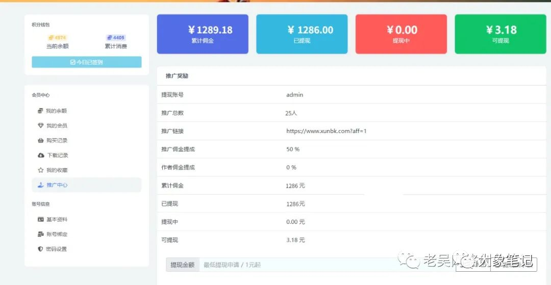 加入大象项目网，做被动收入，每个月轻松达到5W+大象笔记知识付费是我持续经营已超过5年的项目，一开始我将其作为副业，慢慢地，当我的收入变得稳定后，我就把它转变成了全职工作，可以在家里进行。这是我个人的经历。我每天都在搜集和整理最新的网络赚钱项目，不知不觉中过了这么长时间，我的朋友圈也一直每天更新项目资源。在搜集和整理的同时，我也遇到了很多我特别关注的类型，有时候在空闲时间操作一下，收入相当可观。          

          为了提升引流效果，我们还通过多种渠道获取了作者的独家资源，确保没有添加其他二次水印，网站自行更新，并添加了自己的水印。这样一来，引流效果非常好。当然，我们也与合作伙伴分享了这些优质资源。         

          每天，网站的被动收入都在稳步增长，加上其他流量来源的收入，平均每月能有大约2~3万元的收入。也许很多行业精英看不上这个数额，但我认为这至少是一个可以供养终身的长期项目。众所周知，无论什么事情，只要做得越久，流量就会越大，相应的收入也会更高。         

          当然，你可能会有疑问，为什么作为合伙人，他们之间的差距如此之大？我个人的理解是，无论你从事何种类型的项目，早期都需要付出努力。而付出越多，回报也就越大。有些人全职投入，有些人只兼职，因此发展进程和收入自然有所不同。流量的积累需要持续不断的努力。在当今时代，流量即财富。无论你是老站长还是新站长，只要坚持不懈地努力操作，必定会取得成果。         

          我几乎遇到过关于网站运营的所有问题，并且都一一解决了。在我帮助指导下，你可以避免走弯路，将更多时间投入到引流和成交上。一旦你成功完成第一个成交，接下来会有越来越多的成交，持续不断地产生订单。         

          合伙人是指在一个商业合作中与其他人共同投资、共同经营并承担风险的人。          

          我个人认为，“合伙人”只是一个名字，当然你也可以称之为代理、加盟商等等。我们并不是上下级的代理，你网站的收入会直接到达你的支付宝或者微信账户，这样你在自己的平台上玩就不会受到任何限制。也许你有过这样的经历：成为别人的下级站点后，辛苦吸引来的粉丝，在对方的平台上提现需要等待他们的审批，结果迟迟不能到账，最终发现主站已经消失了。这种情况下，你可能感到非常无奈，甚至觉得没有任何地方可诉苦。         

          关于建立网站、导入数据库、美化主题和维护等方面，我认为这些都不是你需要亲自处理的事情。交给我吧，我会直接提供给你一个和我的网站一样的版本，其中包含了我目前拥有的所有资源，让你的新网站变得更加丰富多彩。你只需要每天花1小时进行基本的网站操作，并且专注于引流和成交。我也有一些独特的引流方法和软件，我会和合作伙伴分享，同时，我将为你的网站提供终身售后服务，帮助你解决最头疼的技术问题。如果你遇到不懂的地方，随时向我提问，我会帮你解答。         

          最快地进入行业的方法是寻找一个稳定、可靠且有成果的导师来指导你。         

          知识付费项目的持久性是一个重要的因素。          

          由于疫情原因，近年来很多人失去了工作，没有稳定的收入。与此同时，各种短视频平台和电商平台的兴起，越来越多的人希望通过互联网赚钱。他们也看到了身边的人从互联网上获得了收入。然而，大多数人初次接触互联网赚钱并不懂如何操作，所以他们需要学习来提高自己的赚钱技能。我们的网站专门收集了网络创业相关的学习资源，包括微电商课程、自媒体教程、短视频直播课程、吸粉营销和副业项目等。这些资源正好满足了他们的需求。         

          例如，以前流行使用QQ，我们会发布与QQ相关的资源。然后微信、抖音、淘宝和拼多多变得热门了，我们就开始发布与这些平台相关的资源。未来无论什么东西成为热门，我们都会发布相应的项目课程。做项目可能会被淘汰，但是资源整合永远不会被淘汰，因为我们一直与时代保持同步。现在我们的客户涵盖70后、80后、90后甚至未来的XX后，市场需求非常巨大，正是因为这个原因我选择做网课资源站。实际上，有人挖金子，结果最赚钱的却是卖水的，这个现象在现实生活中存在，并且只有一些人能够看透其中的道理。         

          网站的收益模式          

          VIP的售价完全由您决定，一旦积累了足够多的用户，每天收入数千也不成问题！         

          每月只需要收取1500元的费用，广告带来的收益仍然相当可观。         

          销售课程时，甚至以单独销售的方式也能够获得可观的收益，每个月的收入可以达到数千甚至上万。         

          成为合伙人，只需完成几笔交易，即可轻松达到每月万元收入的目标！         

          有多种方式可以将网站的流量引导到微信，并且公众号也可以通过多种方法实现变现。         

                              

          网站平台简介          

          核心开发：我们采用了wordpress核心来开发新一代的知识付费系统。         

          外观非常漂亮：具备视网膜图标支持，拥有多样丰富的ICON图标，以及出色的CSS排版。         

          最受欢迎的响应式布局是在PC端和手机端上都具有良好的兼容性。         

          创造自由布局，个性化定制知识付费系统！轻松拖动，免除繁复编程的麻烦。         

          签到功能的引入可以有效提升用户的粘性、互动性以及转化率。         

          无需对代码进行任何修改，即可轻松运营和管理您的网站，拥有强大的功能！         

          支付方便：系统提供了支付宝、微信、卡密等多种支付接口，方便用户进行收款。         

          购买过程方便快捷，可通过多种方式进行充值消费，如免登录购买、卡密充值以及站内余额。         

          利用自动推广分销功能，你可以通过会员来实现推广佣金，从而增加收入。         

                             

          联系我们的合伙人费用为1598元，您可以直接通过微信与大象（微信号：du4494）取得联系。         

          购买服务器和域名是需要支付额外费用的，对于新手来说，一般情况下一年的费用大约在100元左右就可以搞定。         

          请注意：无论谁都不能避免支付网站服务器和域名的费用。这是一个不可避免的支出。         

          合作伙伴的内容涵盖了以下内容：         

          1.每日更新的无水印资源，供内部群成员共享。         

          2. 老吴站长提供长距离的1对1教学服务，亲自手把手地指导。         

          3. 老吴项目网的最新系统已获得稳定运行，且拥有正版主题授权。         

          4. 支付系统可接入VX和某宝，个人用户也能够使用。         

          5. 老吴项目网所提供的整站课程资源数据          

          6. 指导运营培训的售后服务将会持续进行。         

          最后的句子写在下面：         

          如果你能看到这条信息，那就说明你对这个项目很感兴趣。不多说了，只要你有决心并且每天能够挤出半小时到一小时的时间，闭上眼睛加入进来就可以了。我们绝对不会像割韭菜一样对待你！当然，我们也不接受任何议价。          

          只要按照我的指导方法来增加客流量，并且保持高效执行力，每天的收入可达数百元。如果坚持下去，几千元也不是问题。前提是不能懒散，不能做三天打鱼两天晒网的事情。我们并非依靠躺赚的项目，那些教授躺赚的都是欺诈行为，或者是灰色地带的操作。这些方式太危险而且不可持续，我们决不涉足！document.getElementById(“create_time”).innerHTML = (new Date(1694079016000)).toLocaleDateString(undefined,{year:”numeric”,month:”long”,day:”numeric”,hour:”numeric”,minute:”2-digit”})插图1