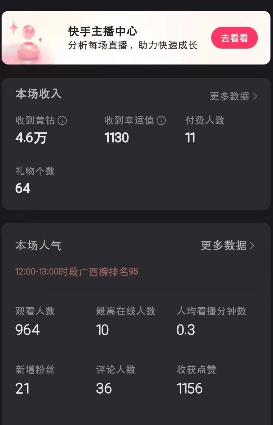 最新快手无人直播小游戏，多种变现方式，轻松日入1000+，保姆级教程插图3