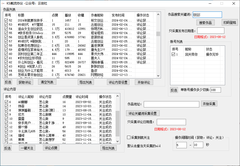 （9108期）【全网首发】快手全自动截流协议，微信每日被动500+好友！全行业通用！插图1