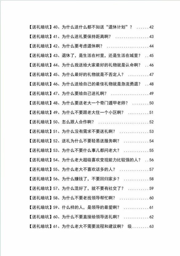 （9106期）《揭秘100个送礼暗坑》——送礼暗坑千万别踩，不然你就白送礼了插图3