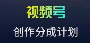 视频号流量主新玩法，目前还算蓝海，比较容易爆插图