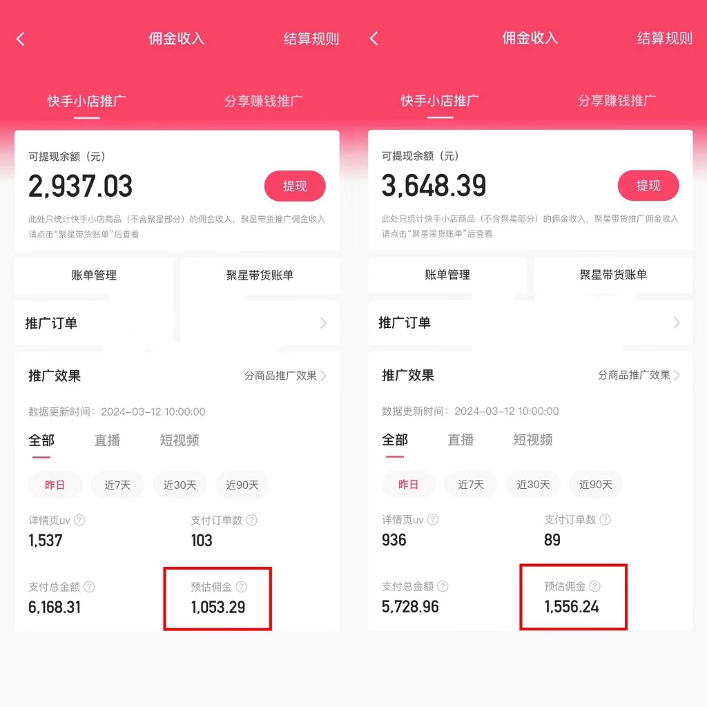 （9475期）快手硬核无人带货，简单操作每天纯佣1000+,仅需一部手机，新手小白直接上手插图1