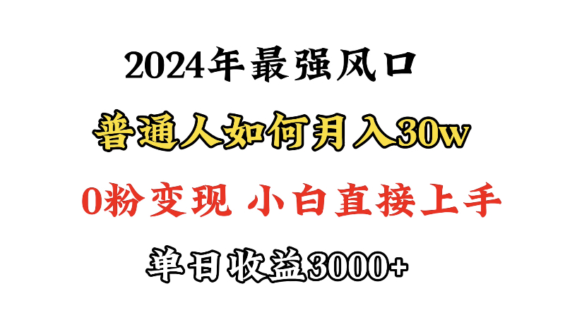 （9630期）小游戏直播最强风口，小游戏直播月入30w，0粉变现，最适合小白做的项目插图