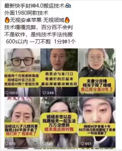 最新快手封神4.0搬运技术，收费1980的技术，无视安卓苹果 ，无视领域插图1