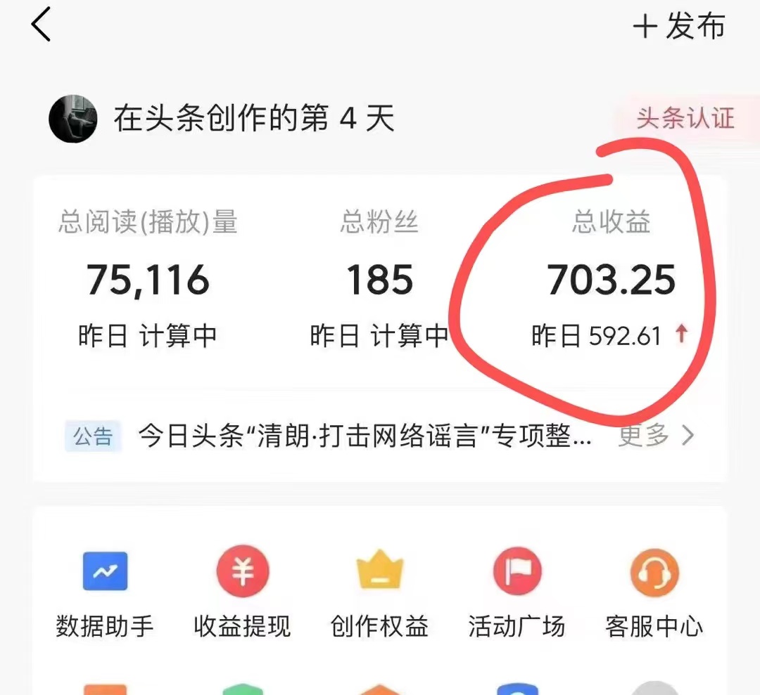 （10056期）今日头条AI最新玩法  无需指令 无脑复制粘贴 1分钟一篇原创文章 月入过万插图5