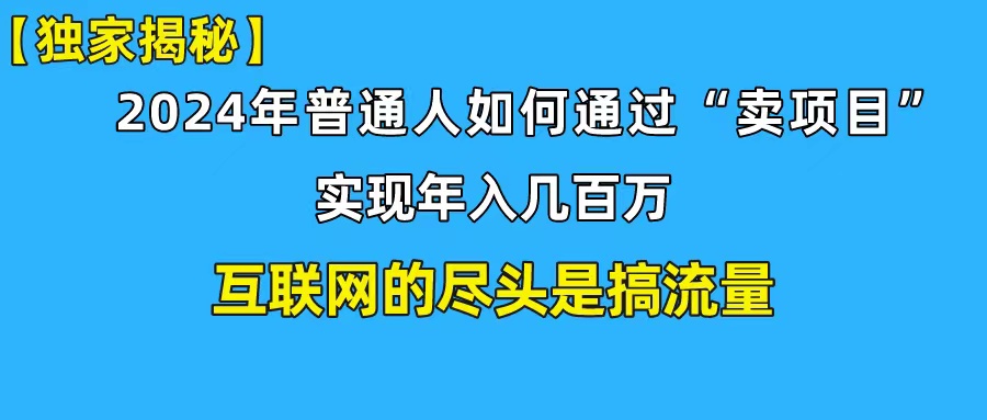 （10005期）新手小白也能日引350+创业粉精准流量！实现年入百万私域变现攻略插图
