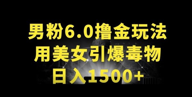 男粉6.0.革新玩法，一天收入1500+，用美女引爆得物APP插图
