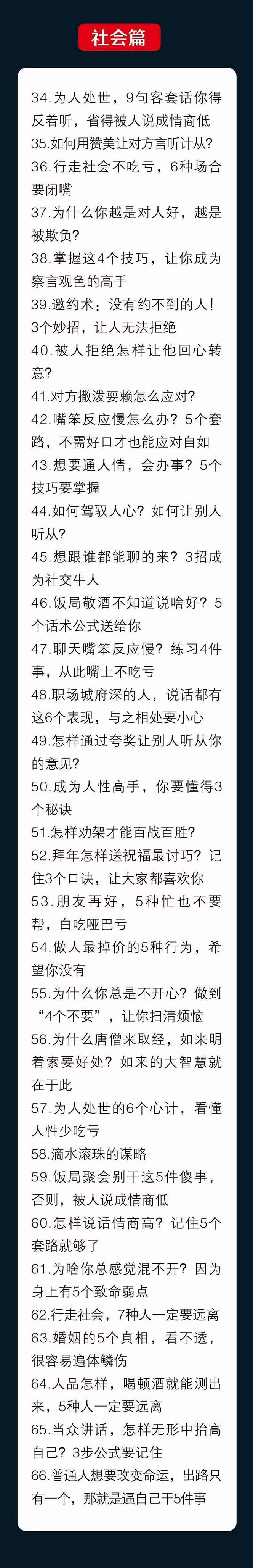 （10183期）人性 沟通术：职场沟通，​先学 人性，再学说话（66节课）插图2