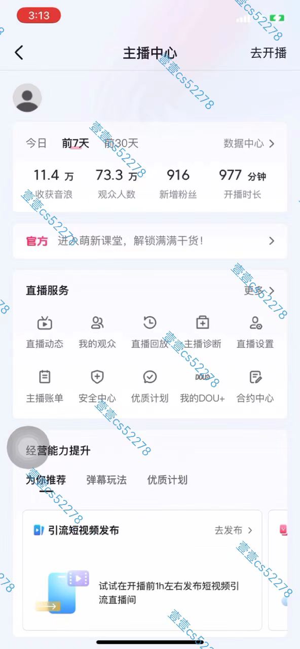 （10274期）2024抖音无人直播撸音浪新玩法 日入1000+ 全流程+素材资源插图8