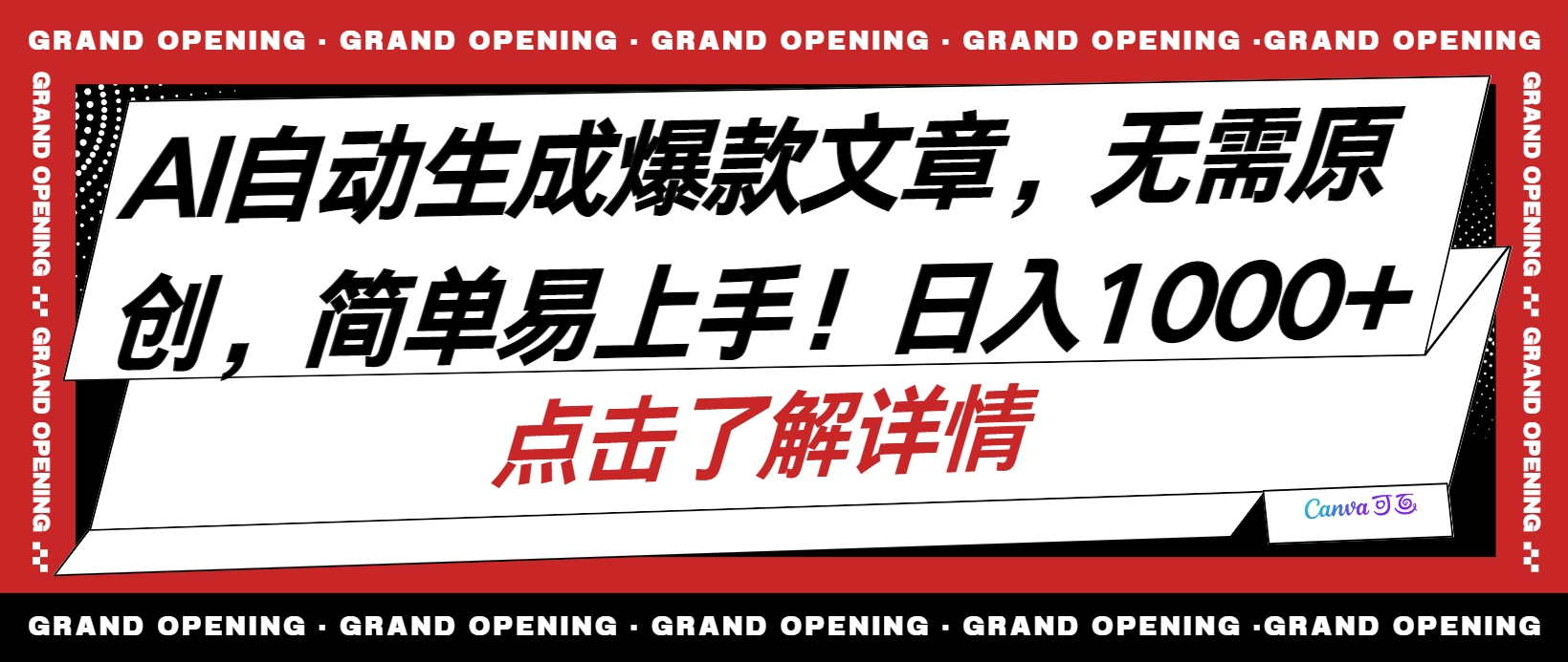 （10404期）AI自动生成头条爆款文章，三天必起账号，简单易上手，日收入500-1000+插图