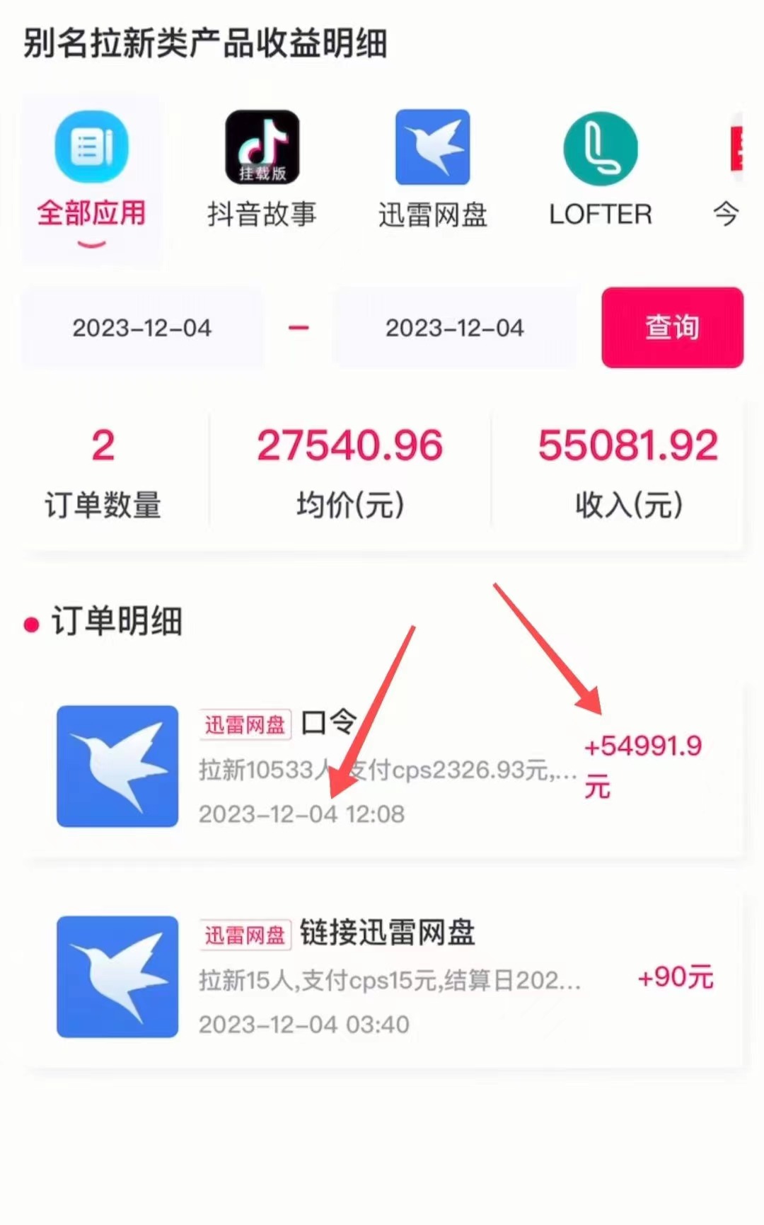 （10487期）抖音无人直播，结合网盘拉新，日入2万多，提现次日到账！新玩法不违规…插图3