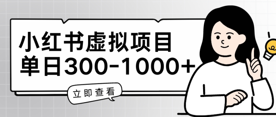 小红书虚拟项目家长会项目，单日一到三张插图