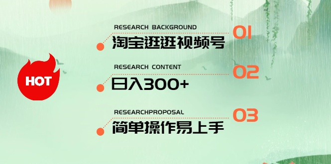 （10638期）最新淘宝逛逛视频号，日入300+，一人可三号，简单操作易上手插图