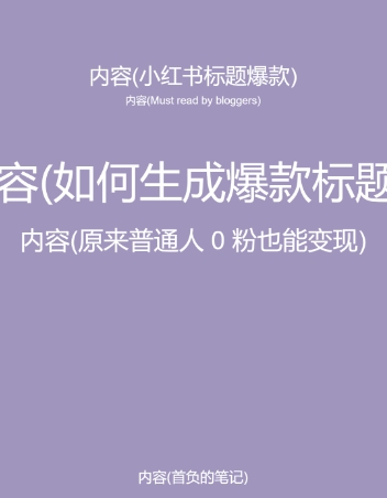 5月小红书快速出创业粉笔记，黑科技工具制作大爆款，被动日引400+创业粉插图1