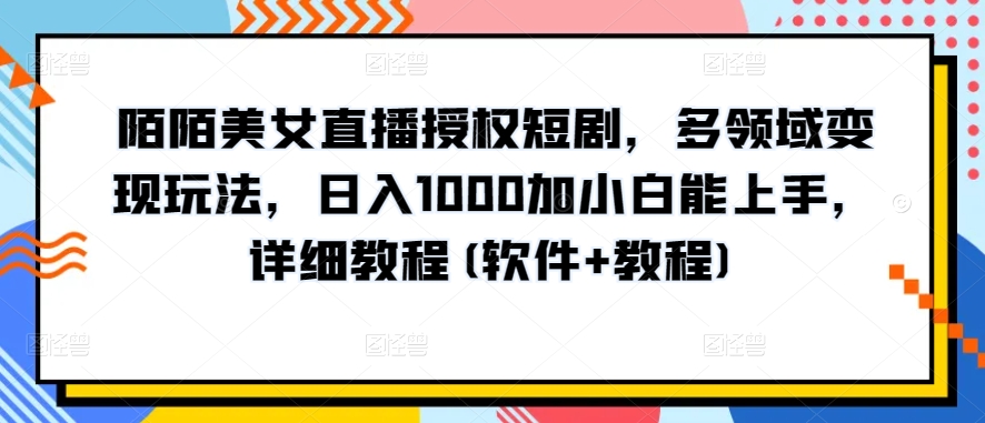 10分钟教学，快速上手小红书女装引流爆款策略，解锁互联网新技能插图