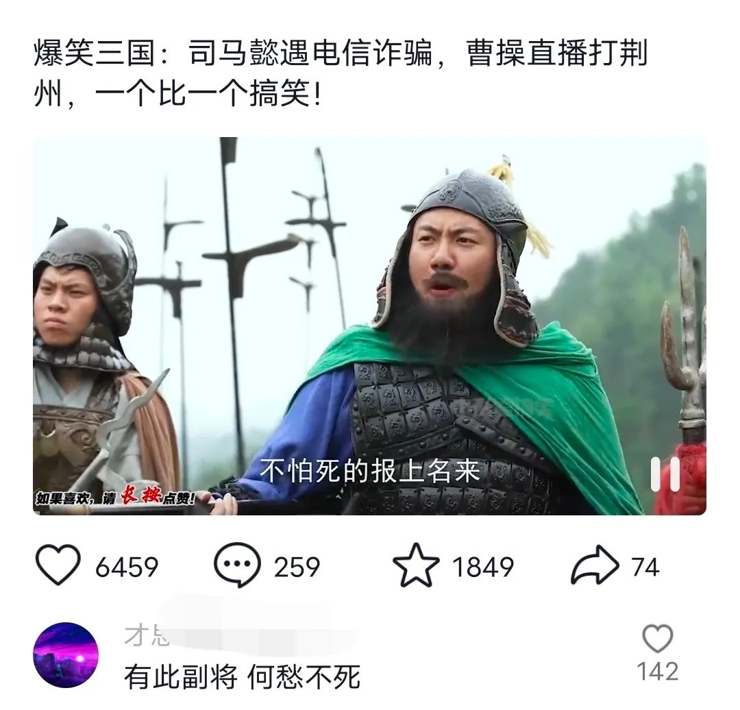 （11029期）爆笑三国，条条爆款，5分钟1条原创视频，一条收益7000＋，一键分发多平…插图1