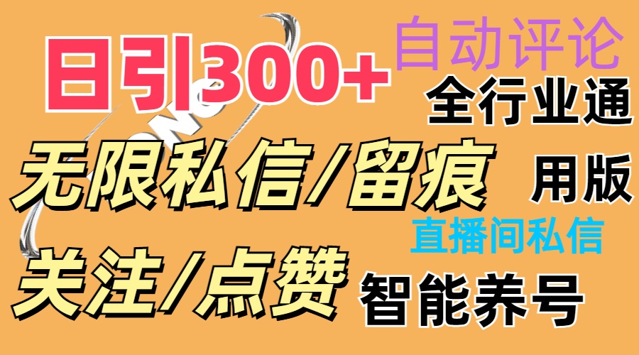 （11153期）抖Y双端版无限曝光神器，小白好上手 日引300+插图