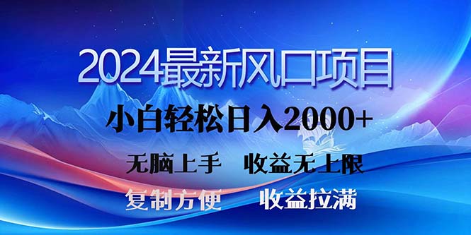 （11328期）2024最新风口！三分钟一条原创作品，日入2000+，小白无脑上手，收益无上限插图