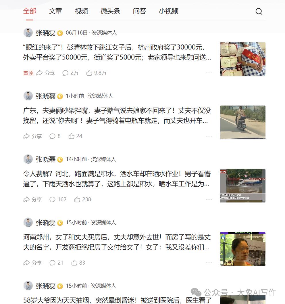 分享AI副业赚钱变现项目一条简单的指令分分钟搞成10W爆文插图14