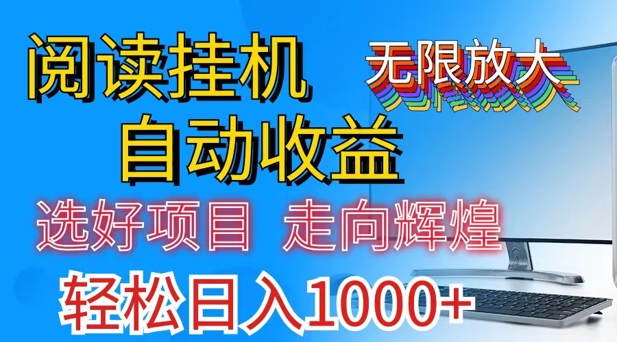 （11363期）全网最新首码挂机，带有管道收益，轻松日入1000+无上限插图