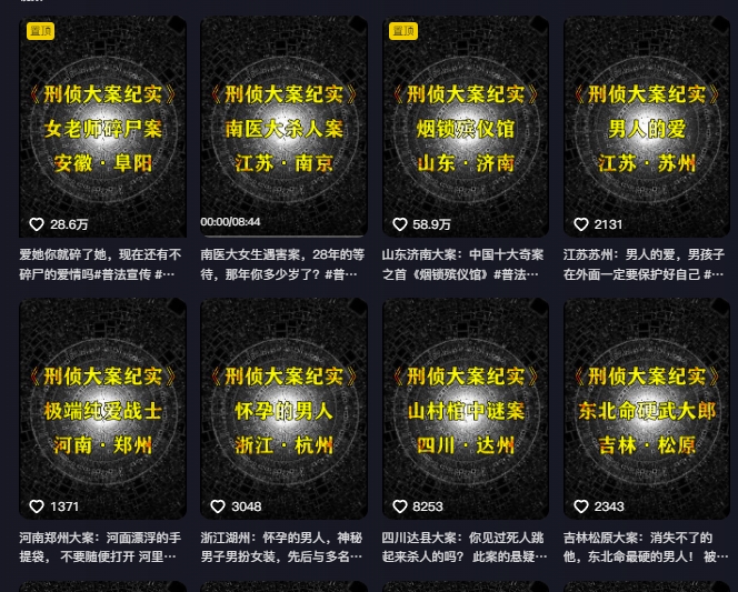 大案纪实解说课，2024年最新抖音大案教学教程插图1