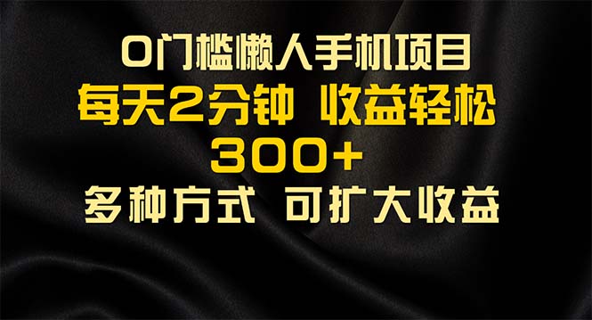（11619期）懒人手机项目，每天看看广告，收益轻松300+插图