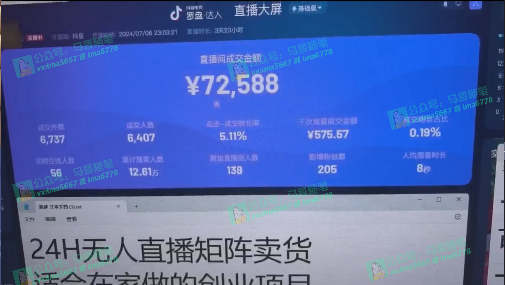 （11626期）抖音无人直播带货全流程（含防封、不实名开播、0粉开播技术）插图1