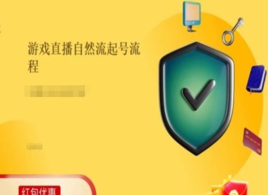 游戏直播自然流起号稳号的原理和实操，游戏直播自然流起号流程插图