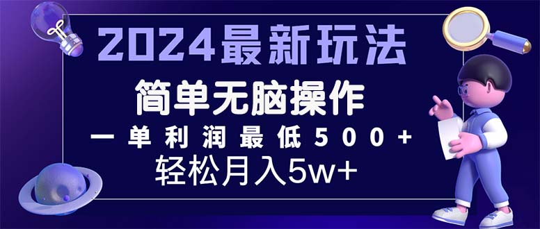 （11699期）2024最新的项目小红书咸鱼暴力引流，简单无脑操作，每单利润最少500+插图