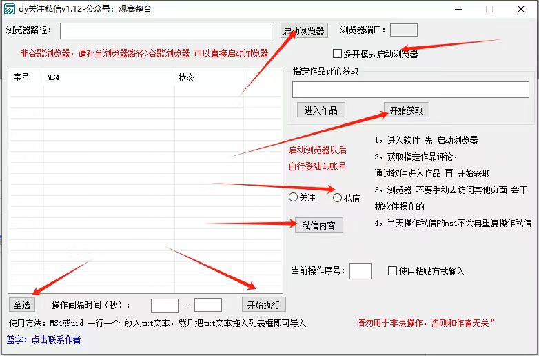 抖音无限私信机24年最新版，抖音引流抖音截流，可矩阵多账号操作，每天引流500+精准粉插图1