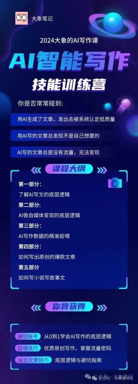 揭秘15个AI爆款标题写作天花板级技巧让你的标题封神绝绝子插图5