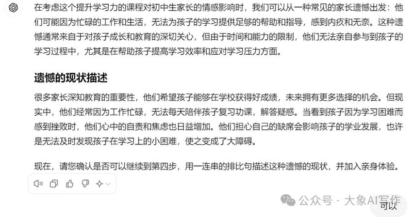 AI写作怎么去除生硬的机器味是因为你没有融入方法论附提示词插图17 AI写作怎么去除生硬的机器味是因为你没有融入方法论附提示词插图17