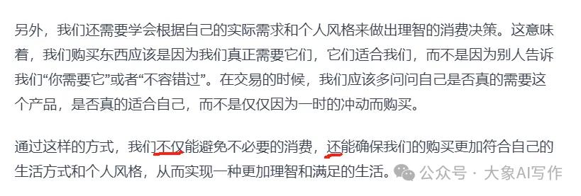 AI写作怎么去除生硬的机器味是因为你没有融入方法论附提示词插图3 AI写作怎么去除生硬的机器味是因为你没有融入方法论附提示词插图3