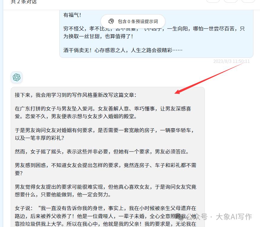 分享AI副业赚钱变现项目一条简单的指令分分钟搞成10W爆文插图23