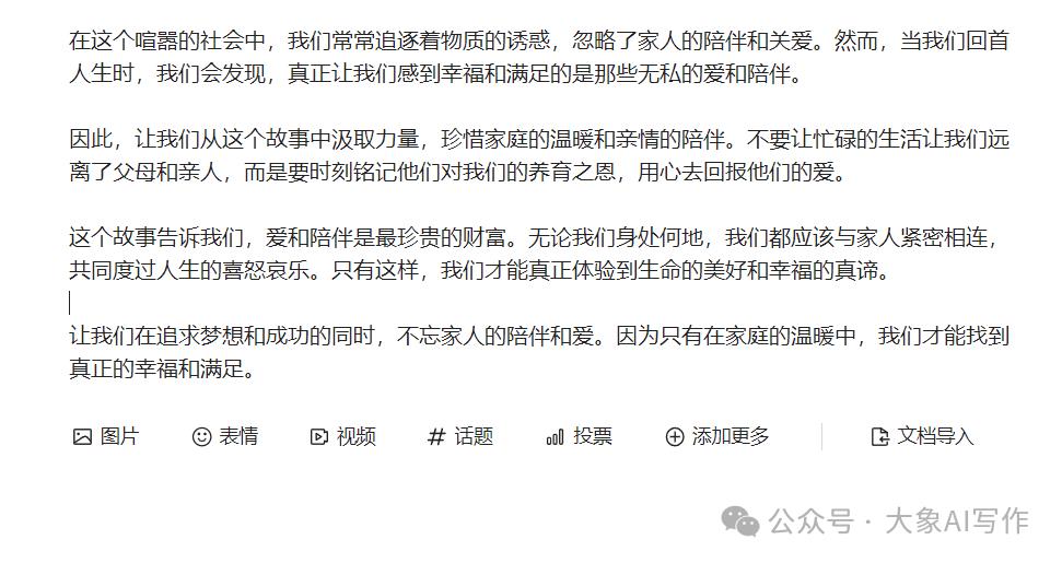 分享AI副业赚钱变现项目一条简单的指令分分钟搞成10W爆文插图30