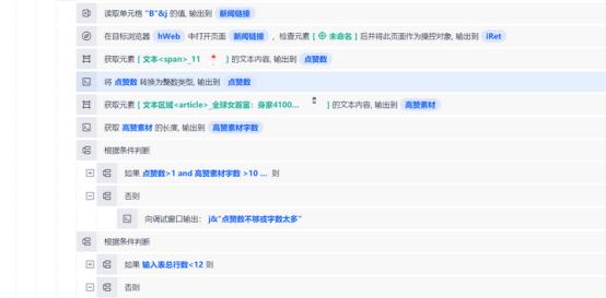 RPAAI自己动手制作一个批量爆文生成系统90的自动化实现躺赚插图6 RPAAI自己动手制作一个批量爆文生成系统90的自动化实现躺赚插图6