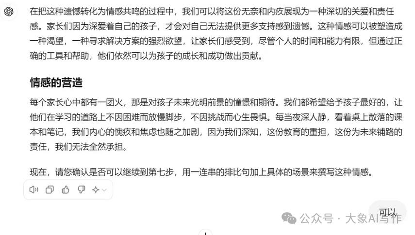 AI写作怎么去除生硬的机器味是因为你没有融入方法论附提示词插图19 AI写作怎么去除生硬的机器味是因为你没有融入方法论附提示词插图19
