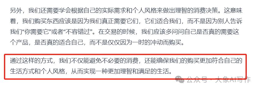 AI写作怎么去除生硬的机器味是因为你没有融入方法论附提示词插图5 AI写作怎么去除生硬的机器味是因为你没有融入方法论附提示词插图5