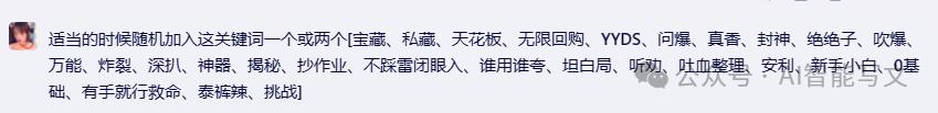 揭秘15个AI爆款标题写作天花板级技巧让你的标题封神绝绝子插图3