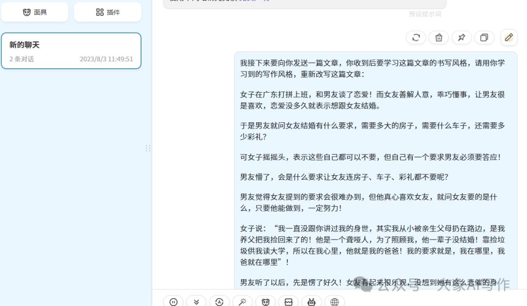 分享AI副业赚钱变现项目一条简单的指令分分钟搞成10W爆文插图22