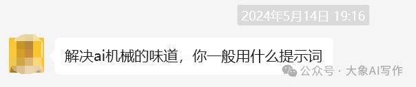 AI写作怎么去除生硬的机器味是因为你没有融入方法论附提示词插图1 AI写作怎么去除生硬的机器味是因为你没有融入方法论附提示词插图1